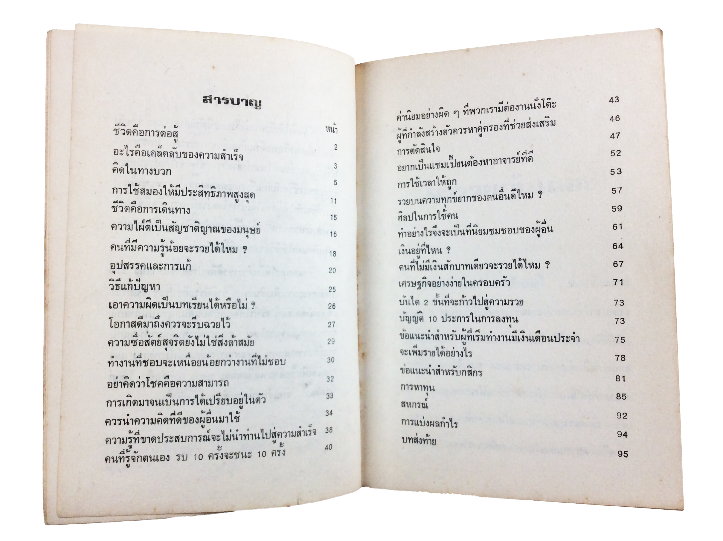 มารวยกันเถอะ ความคิด พัฒนาเด็ก หนังสือหายาก หนังสือสะสม หนังสือเก่า หนังสือ [คุ้มอักษรไทย]
