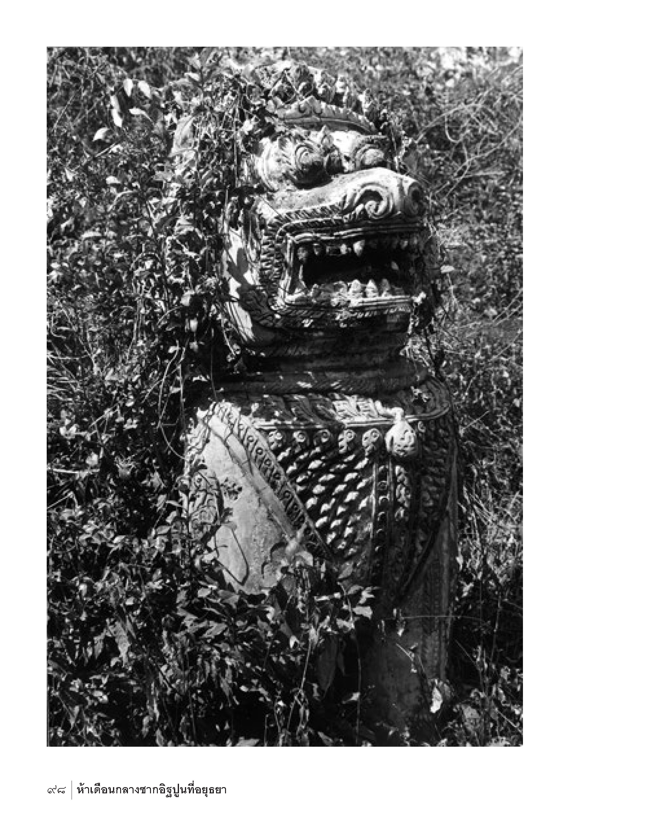 ห้าเดือนกลางซากอิฐปูนที่อยุธยา ฉบับปกแข็ง 📌