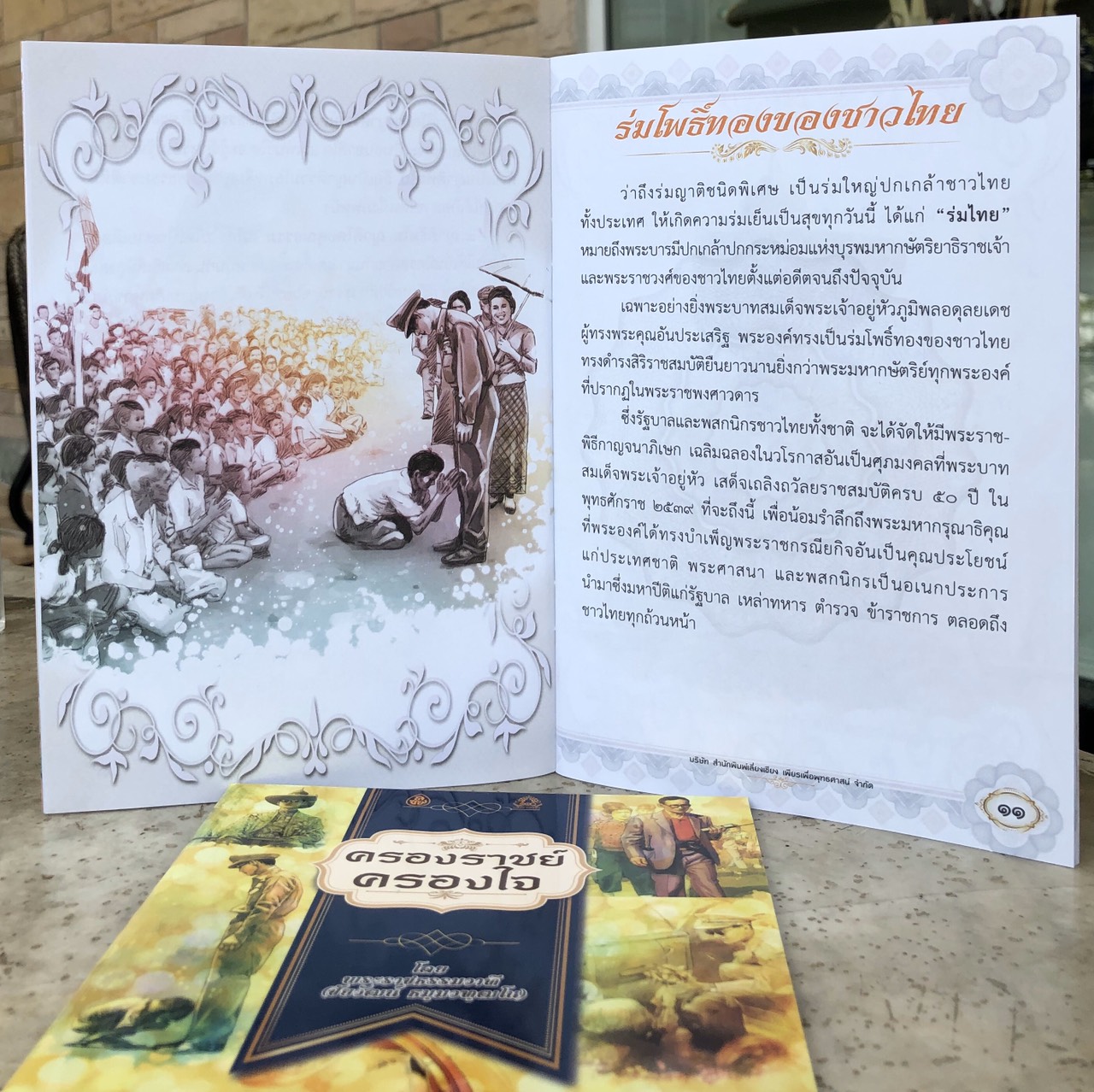 ครองราชย์ครองใจ เนื้อในพิมพ์ 4 สี มีภาพการ์ตูนประกอบ สีสันสวยงาม ( แพ็ค 10 เล่ม ) ธรรมะของพระราชา เราจะครองแผ่นดินโดยธรรม เพื่อประโยชน์สุขแห่งมหาชนชาวสยาม (ขนาดสินค้า14.5 x 21.0 เซ็นติเมตร) จำนวนหน้า 64 หน้า