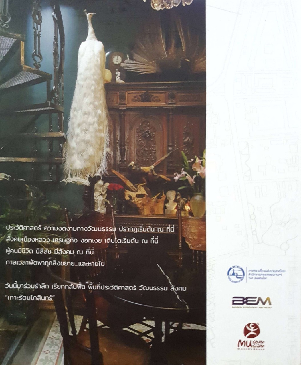 รอบเกาะ The Rattanakosin Island Guide Book