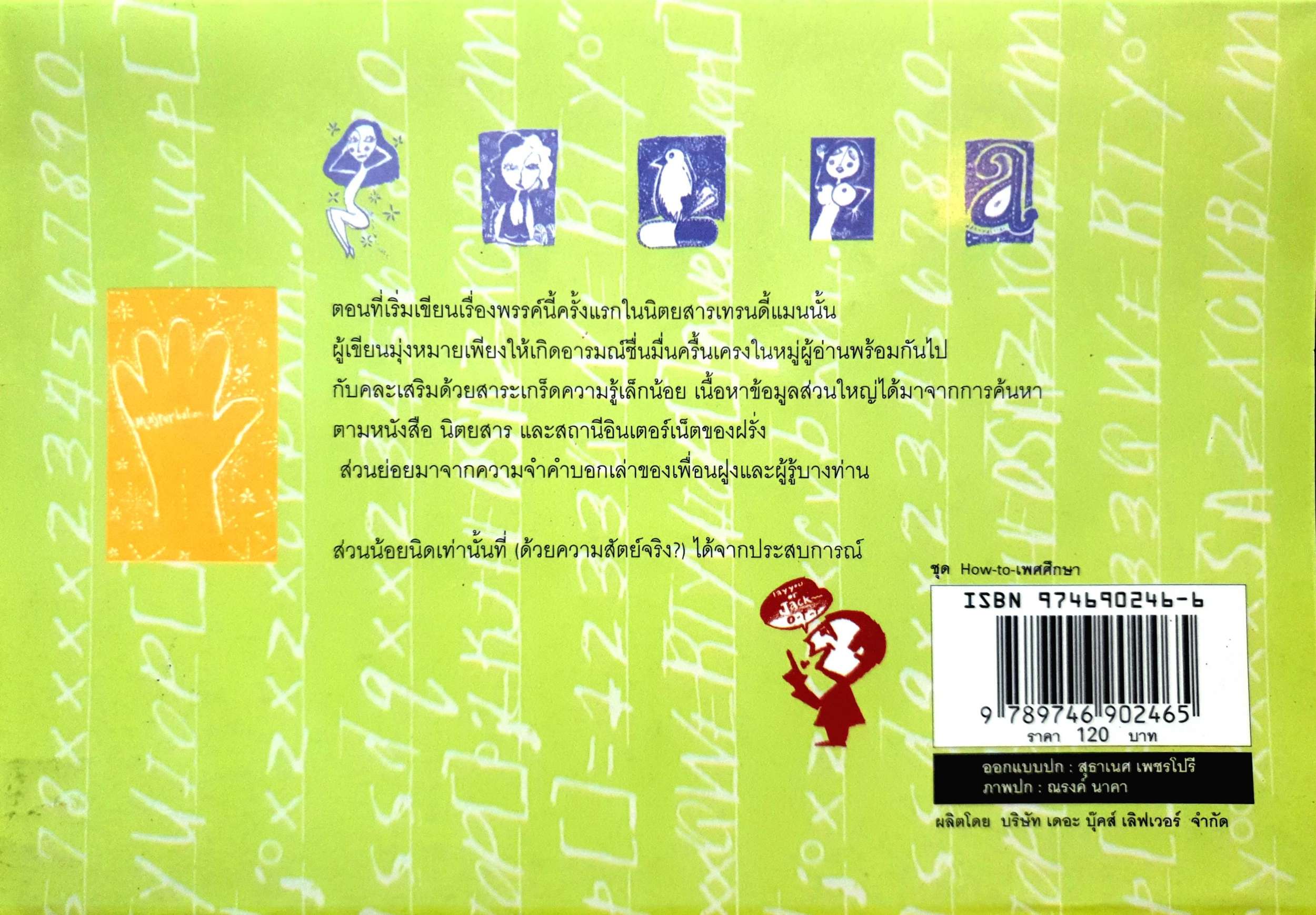 ศัพท์เทศ-เพศศึกษา