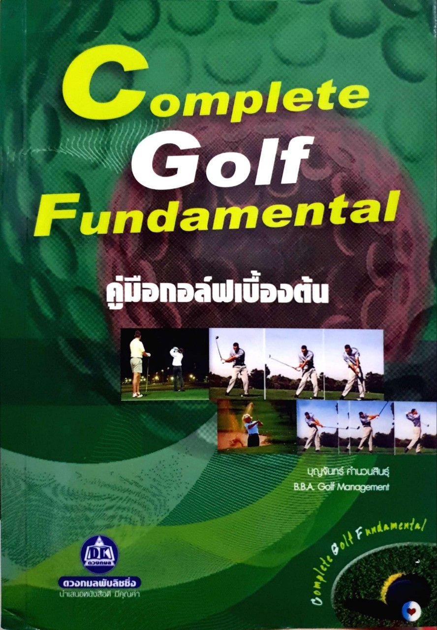Complete Golf Fundamental