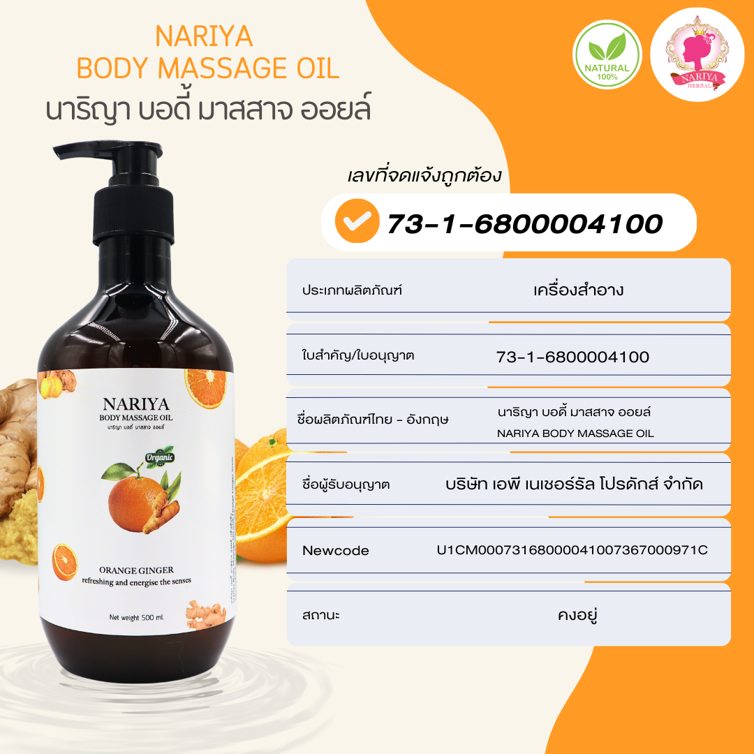 น้ำมันนวดอโรม่า Body Massage Oil กลิ่นส้มขิง ขนาด 500 มิลลิลิตร น้ำมันนวด นวดผ่อนคลาย SKU-00229