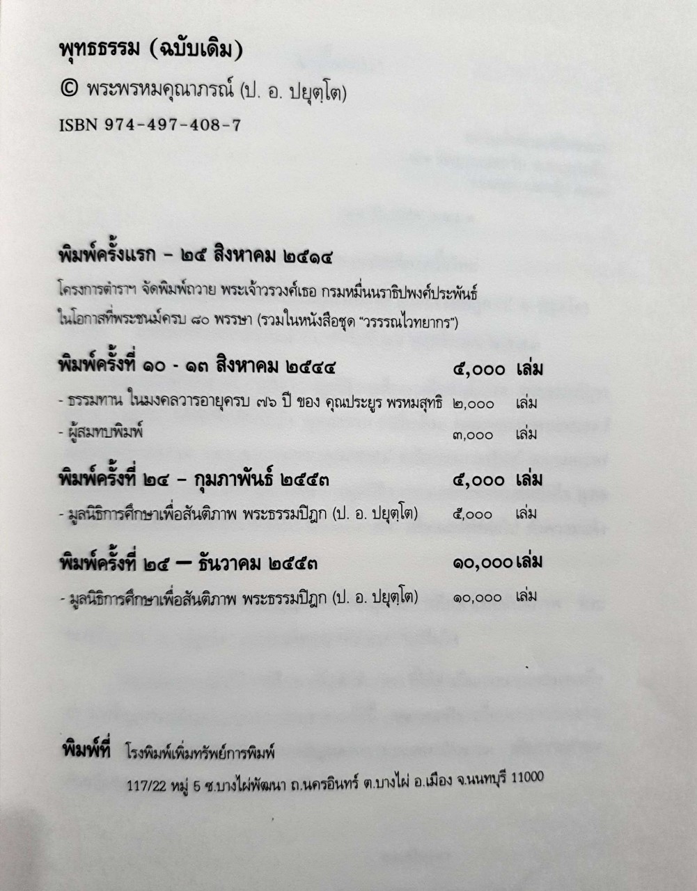 พระพุทธธรรม ฉบับเดิม : พระพรหมคุณาภรณ์ (ป.อ.ปยุตโต)