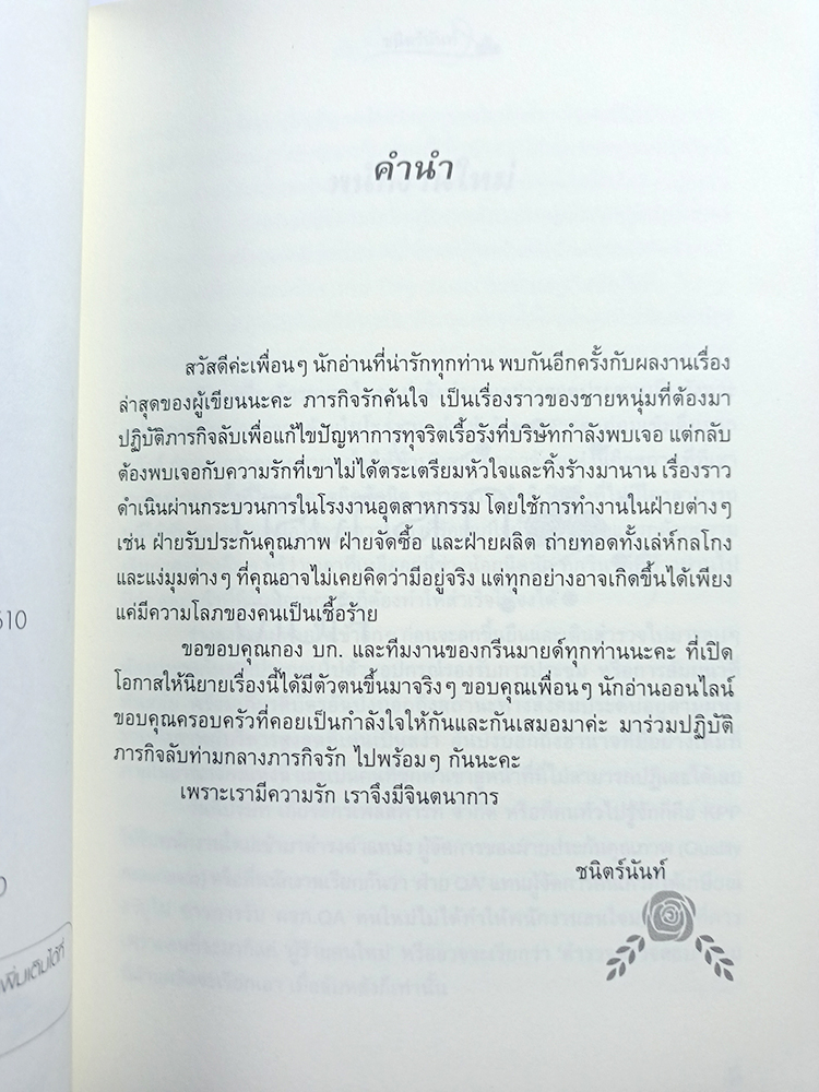 ภารกิจรักค้นใจ หนังสือ นิยาย นวนิยาย