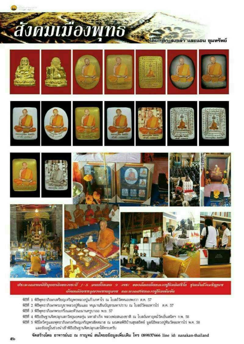 ล็อกเก็ตอุปถัมภ์สารพัดกันฉากทอง หลวงปู่ทิมรุ่นเจ้าสัวเจริญพร...หมายเลข ๕๕