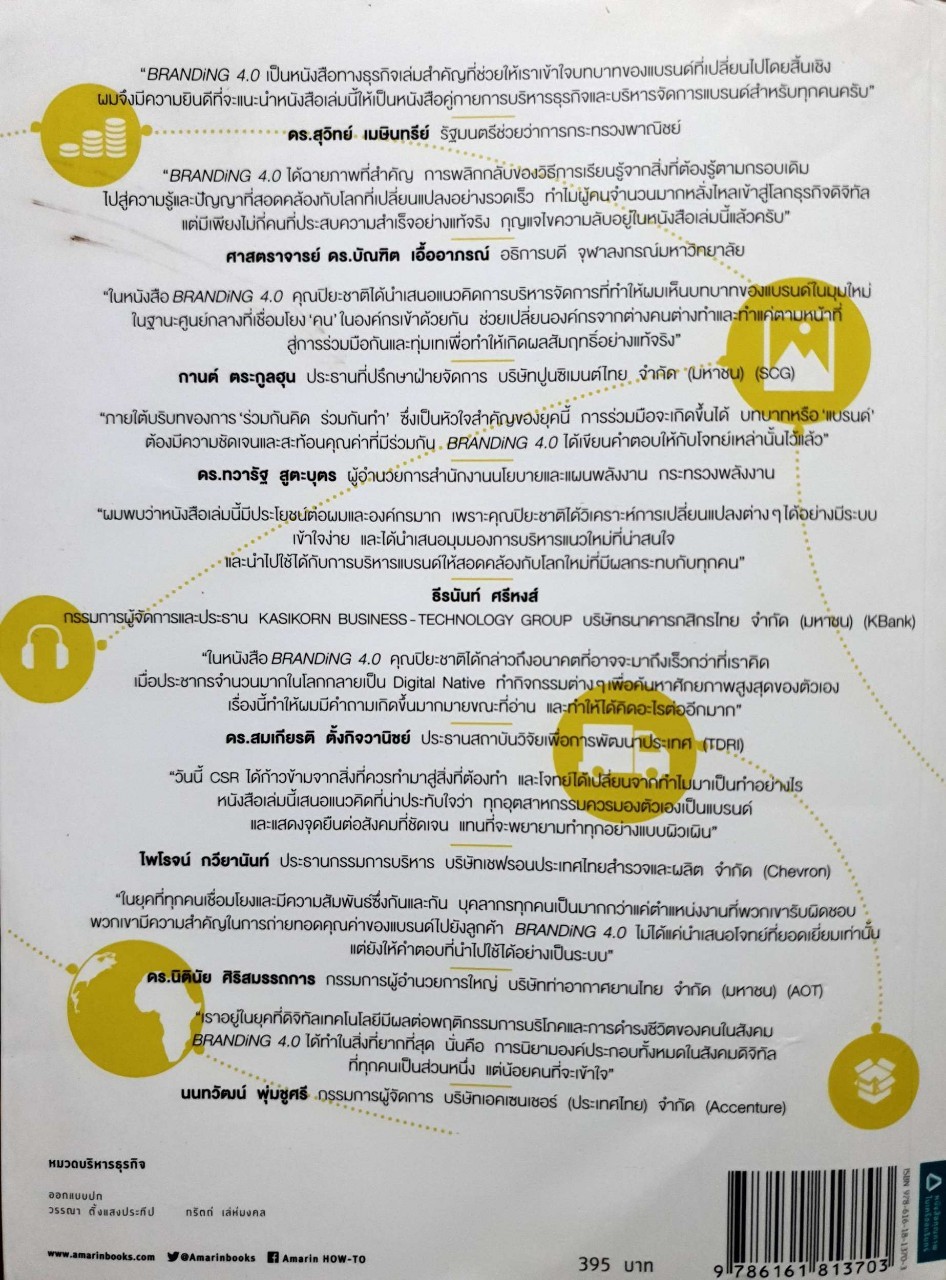 BRANDING 4.0 : ปิยะชาติ อิศรภักดี