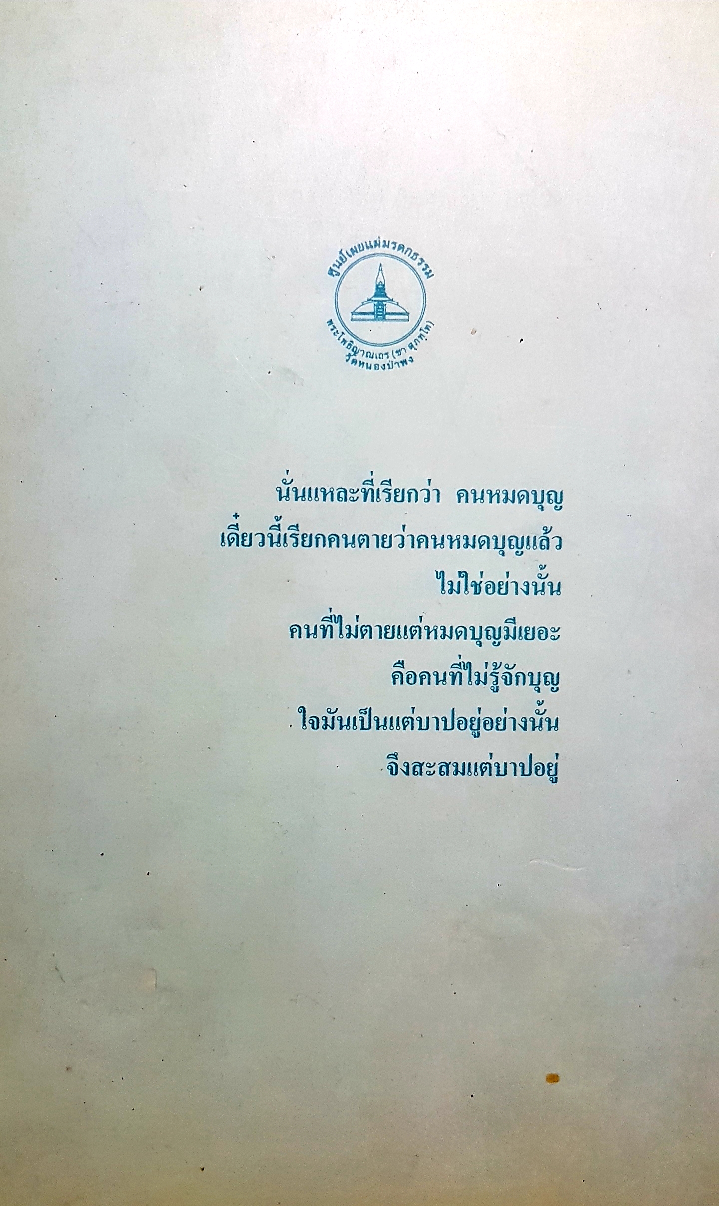 น้ำไหลนิ่ง... พระโพธิญานเถร (หลวงพ่อชา สุภัทโท)