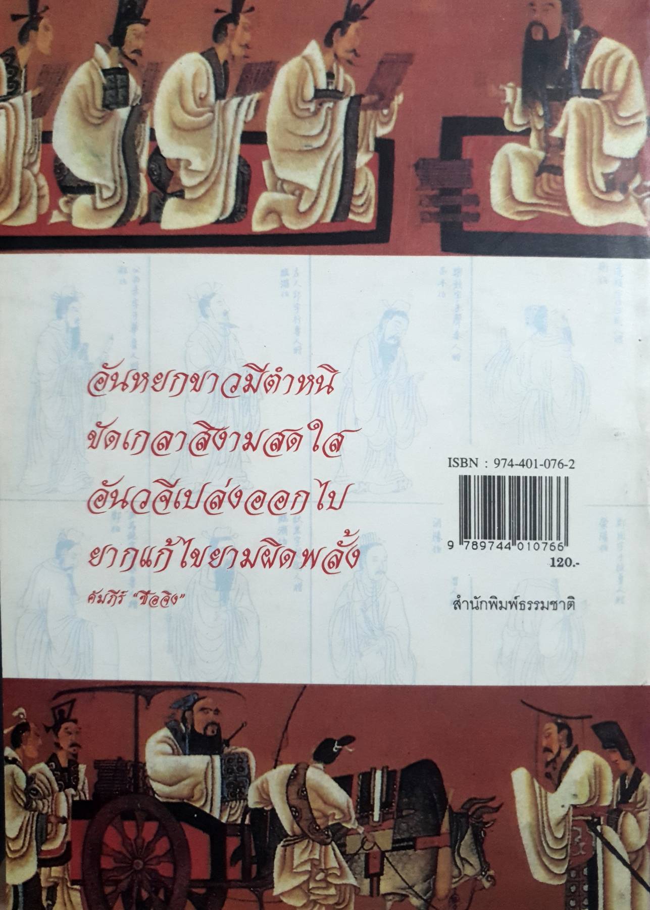 ระเบียงภาพ 72 ศิษย์ "ขงจื้อ"