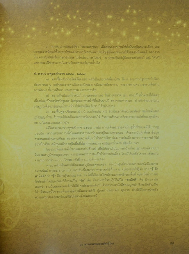 80 พรรษา พระมหากษัตริย์ไทย 80th Birthday Anniversary of H.M. The King (Special Edition)