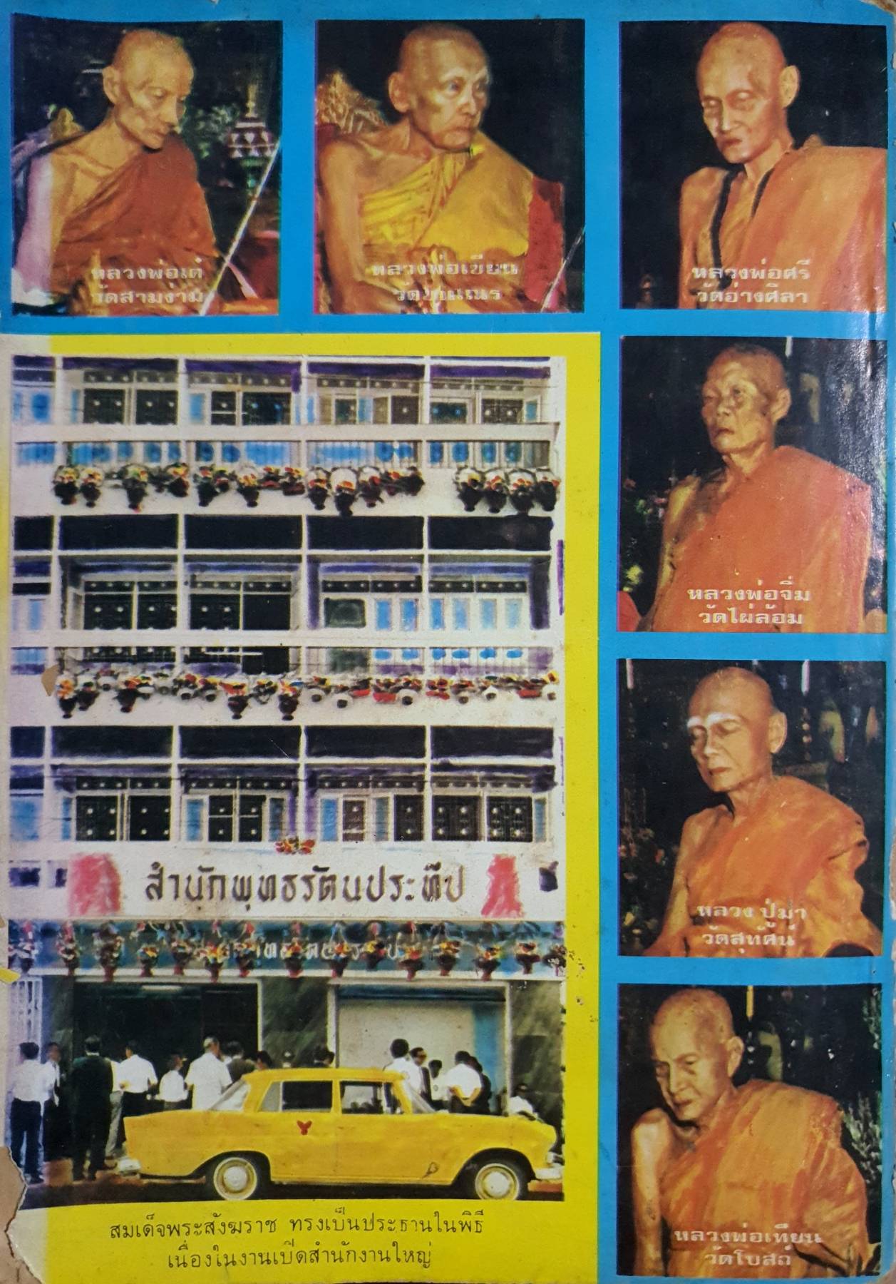 สำนักพุทธรัตนประทีป ประกอบด้วย ประวัติการสร้างพระเครื่อง พระบูชา