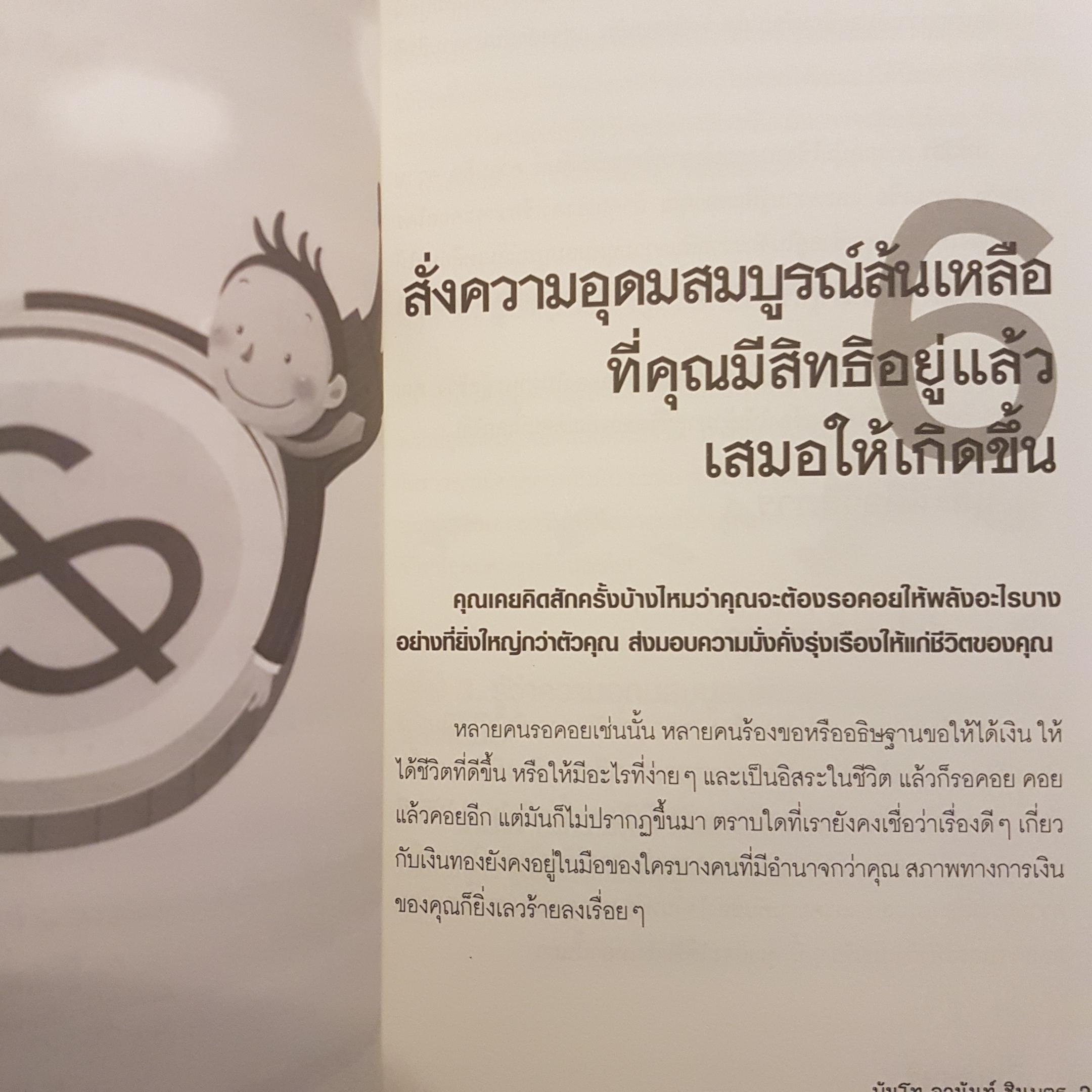 หนังสือชุดเศรษฐี 2 เล่ม 1.เป็นเศรษฐีได้ง่ายใน 31 วัน 2. คิดเป็น ก็รวยได้