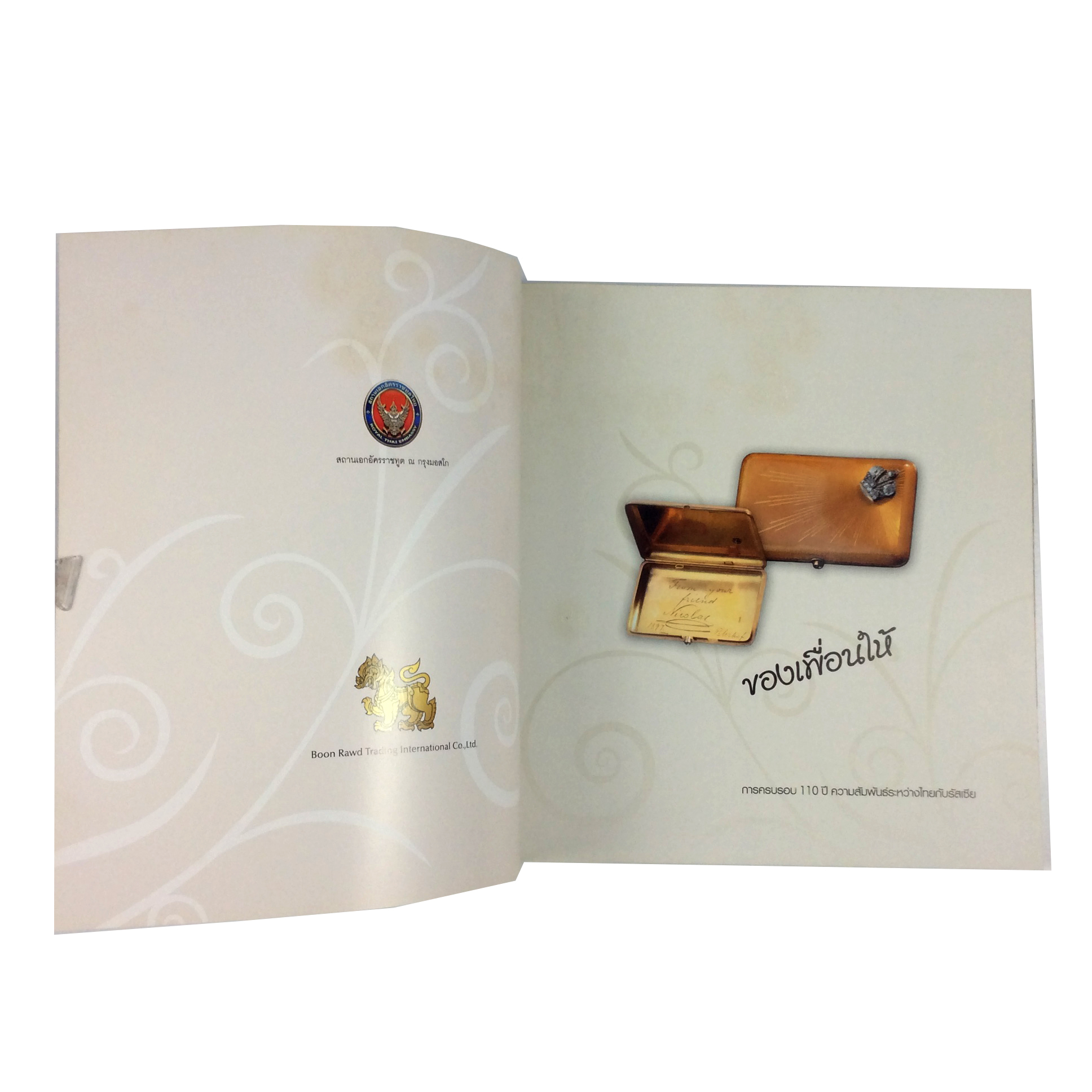 ของเพื่อนให้ ครบรอบ 110 ปีความสัมพันธ์ระหว่างไทยกับรัสเซีย หนังสือ ประวัติศาสตร์ ไทย รัสเซีย