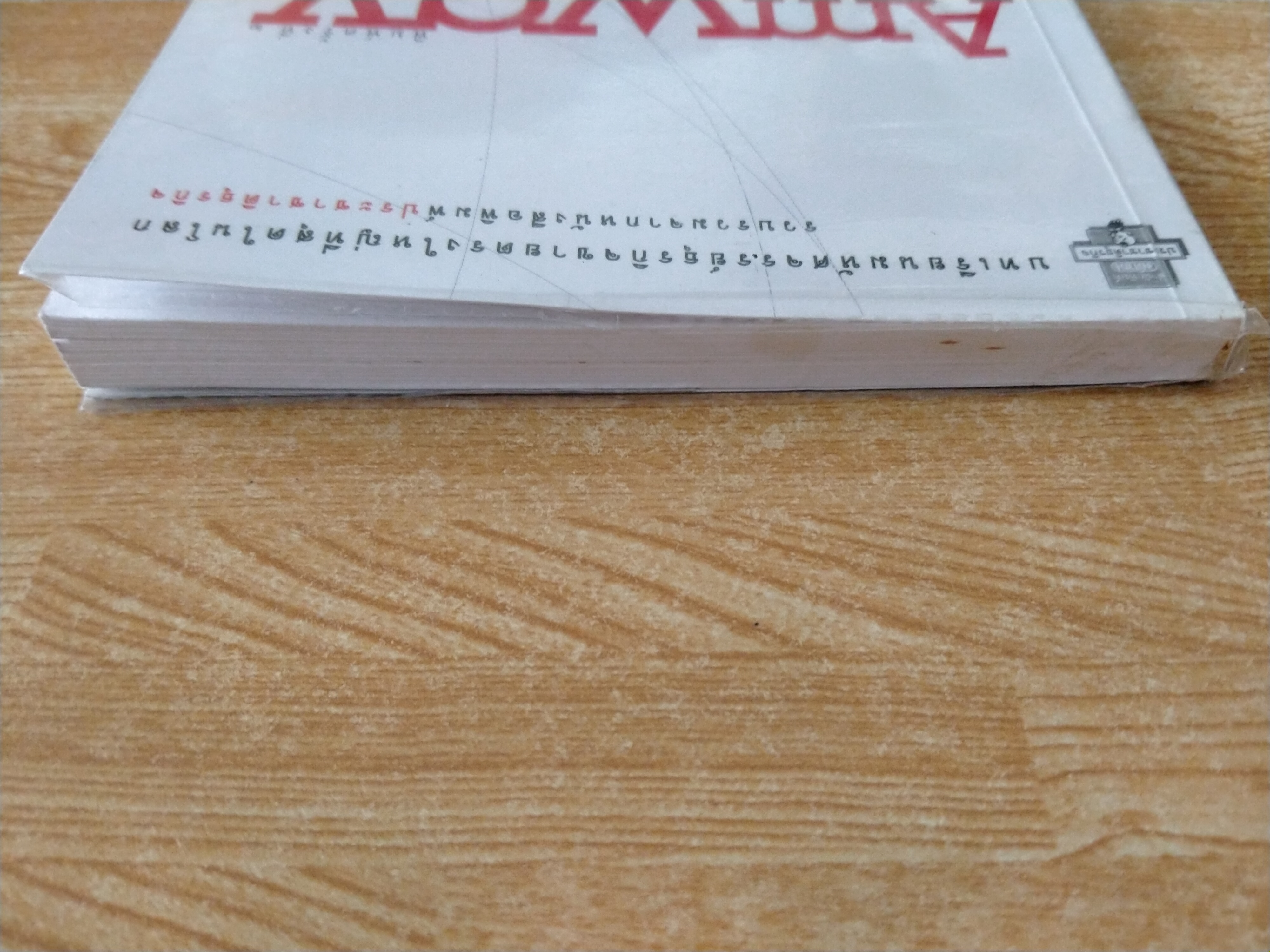 แอมเวย์ อะแมซิ่งเวย์