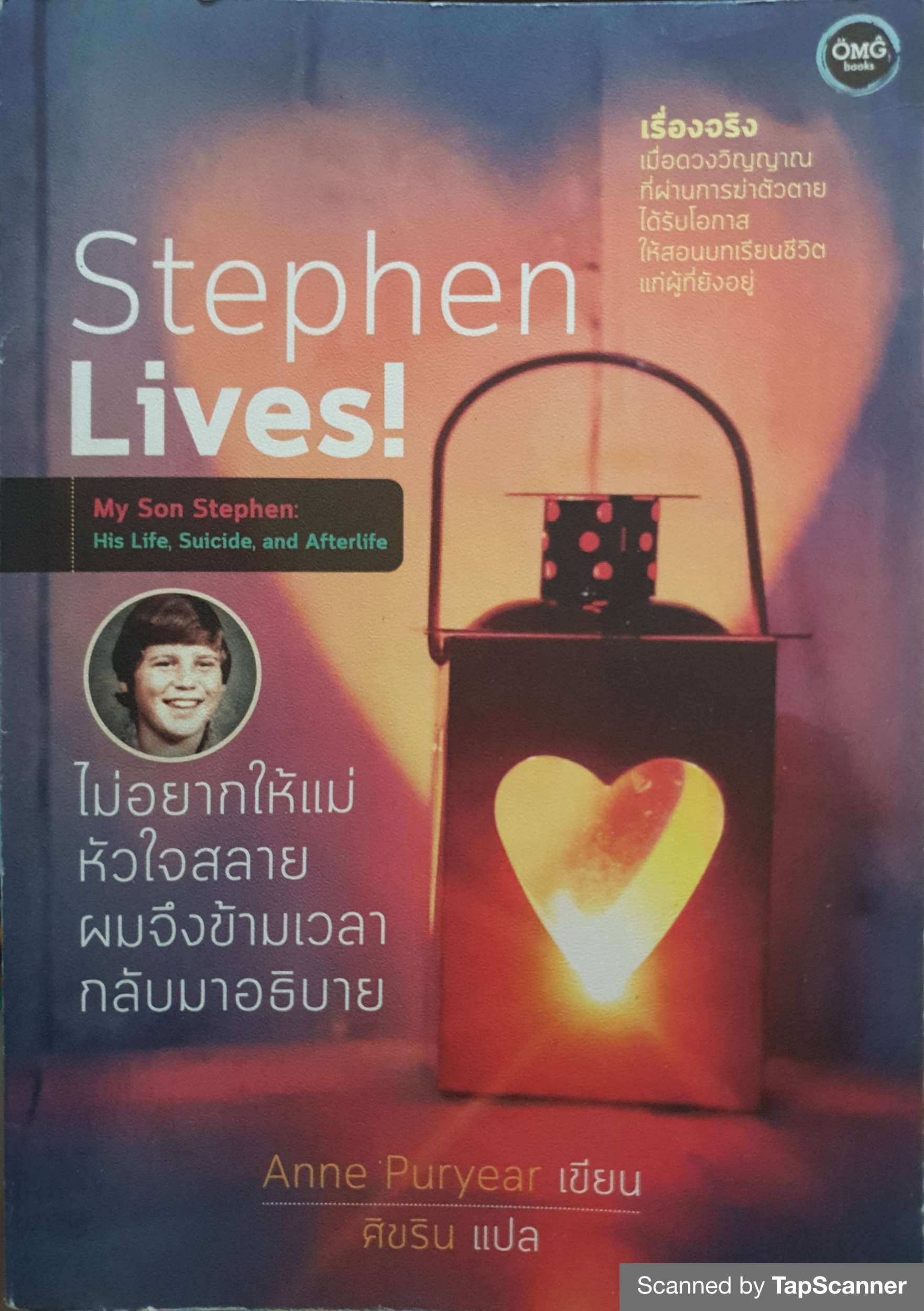 Stephen Lives! : ไม่อยากให้แม่หัวใจสลาย ผมจึงข้ามเวลากลับมาอธิบาย