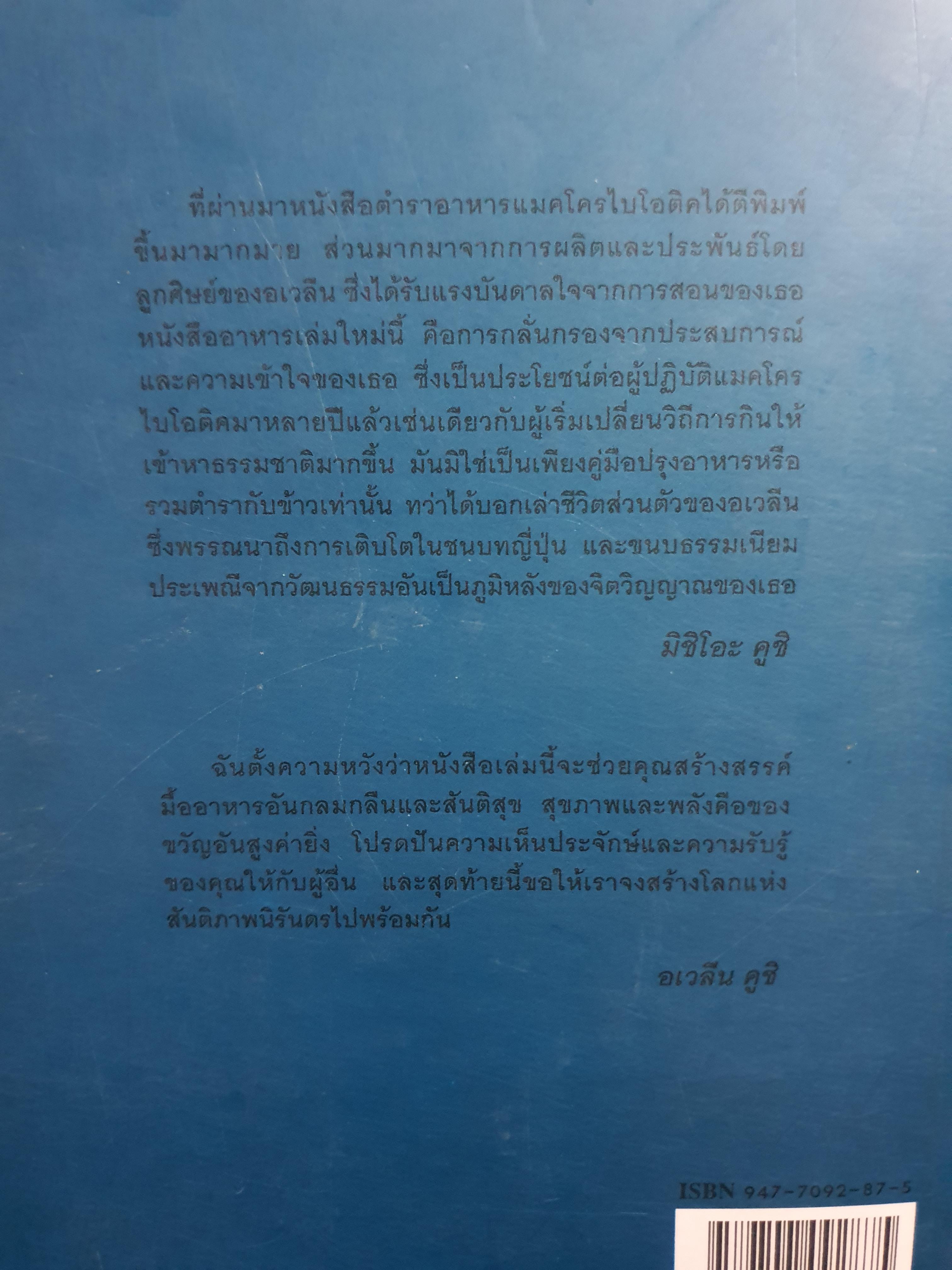 คู่มือปรุงอาหาร แมคโครไบโอติกส์