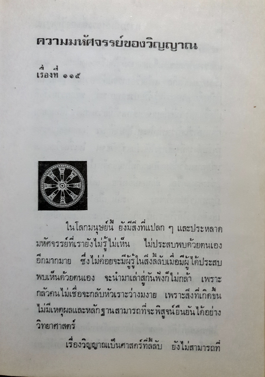 กฎแห่งกรรม ท.เลียงพิบูลย์ ทำดีได้ดี ทำชั่วได้ชั่ว