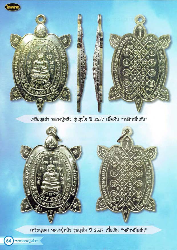 หลวงปู่หลิว เล่ม 1