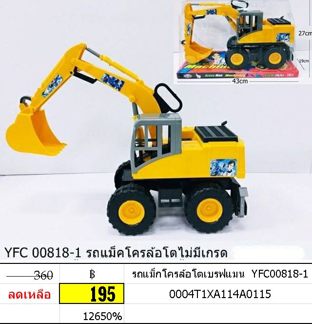 รถแม็กโครล้อโตเบรฟแมน
