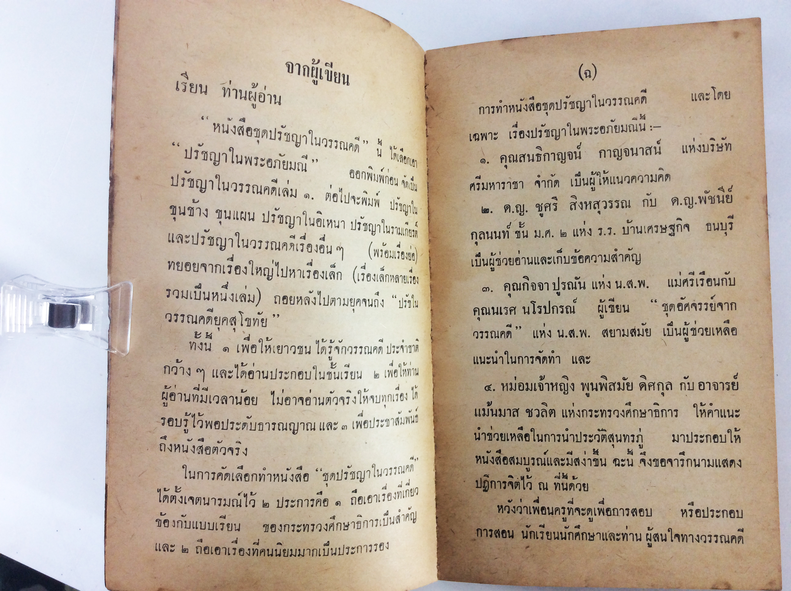 ปรัชญาในพระอภัยมณี กับ ประวัติสุนทรภู่ สังคมการเมือง หนังสือหายาก หนังสือสะสม หนังสือปรัชญา