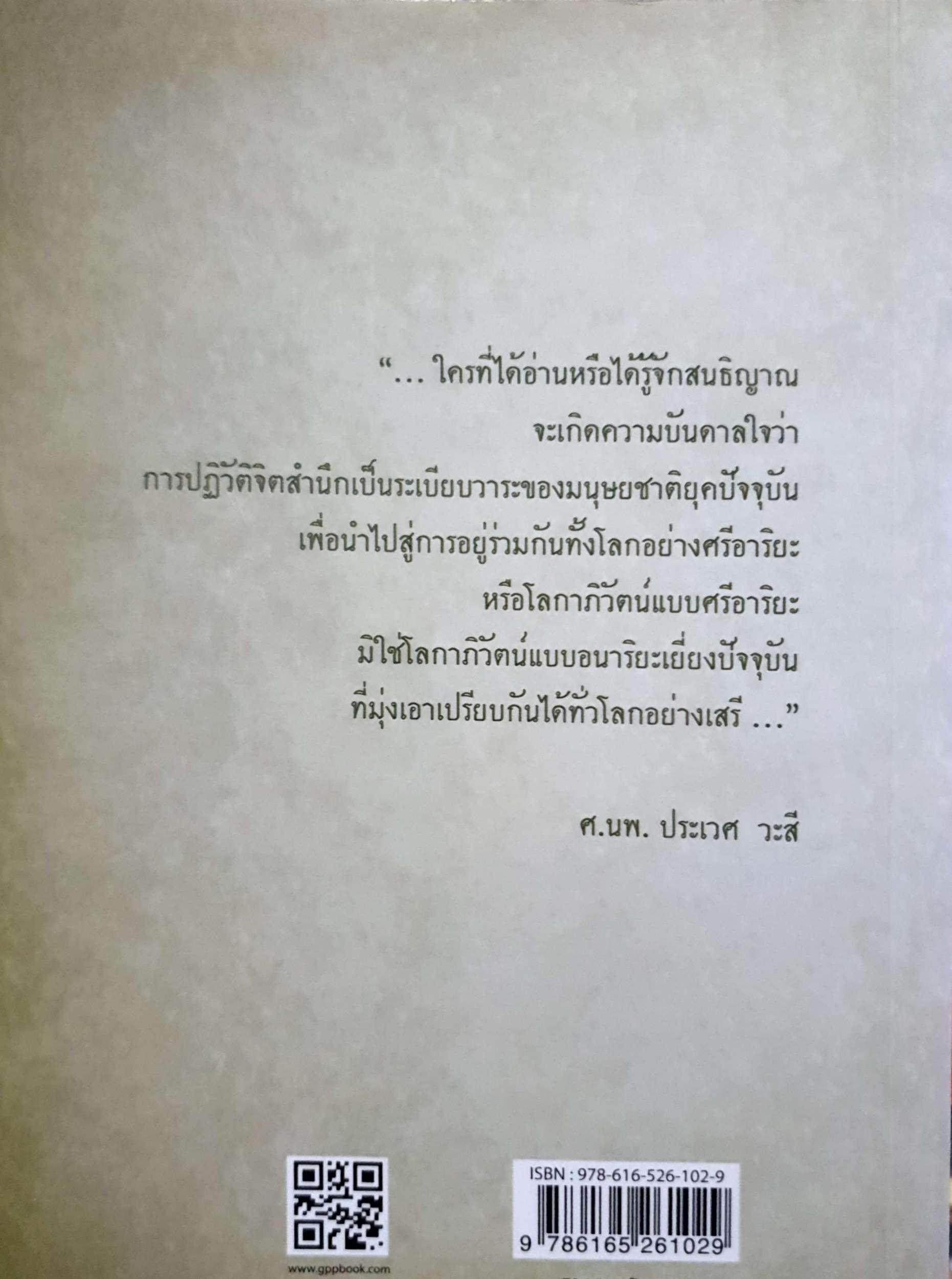 ใจที่วาง ทางที่เดิน สนธิญาณ ชื่นฤทัยในธรรม