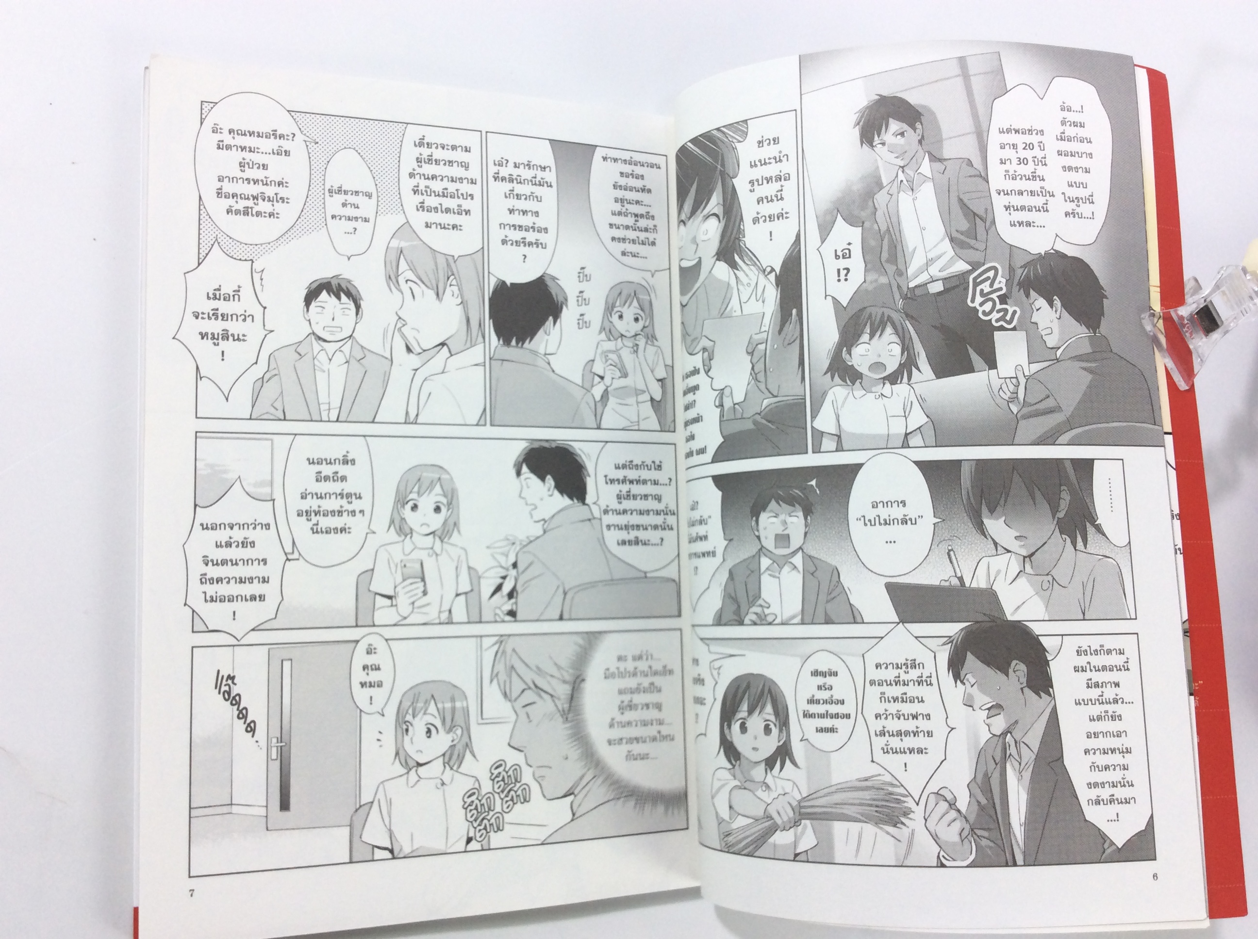 เข้าใจเรื่องการแปลงโฉมด้วยมังงะ ภาคควบคุมน้ำตาล การ์ตูน มังงะ หนังสือ [คุ้มอักษรไทย]