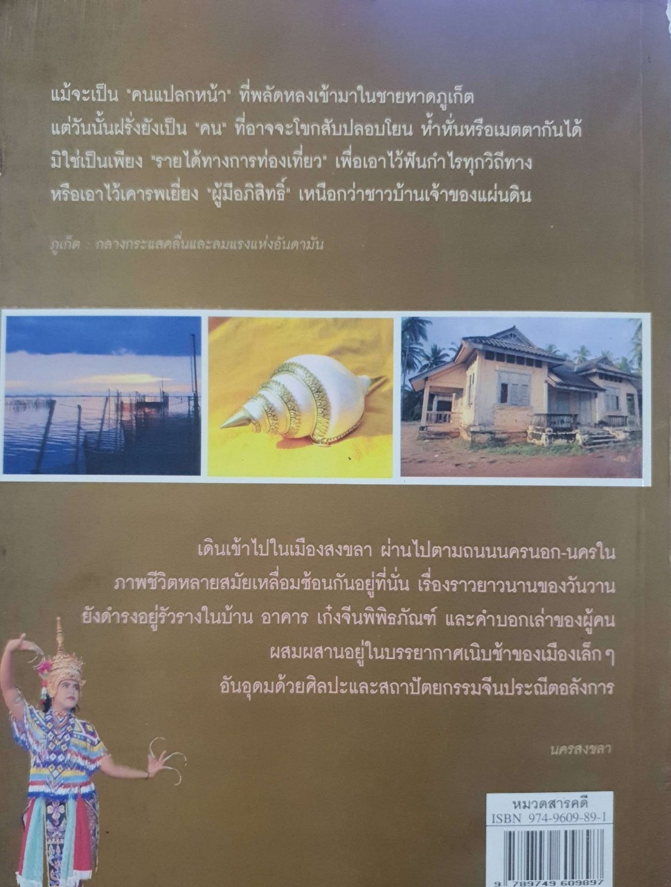 สองฝั่งเล : นิพัทธ์พร เพ็งแก้ว