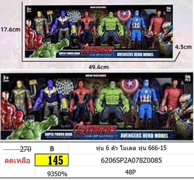 หุ่น 6 ตัว โมเดล หุ่น 666-15 ของเล่นหุ่นฮีโล่ ของเล่นฮีโล่ โมเดลฮีโล่ โมเดลหุ่น