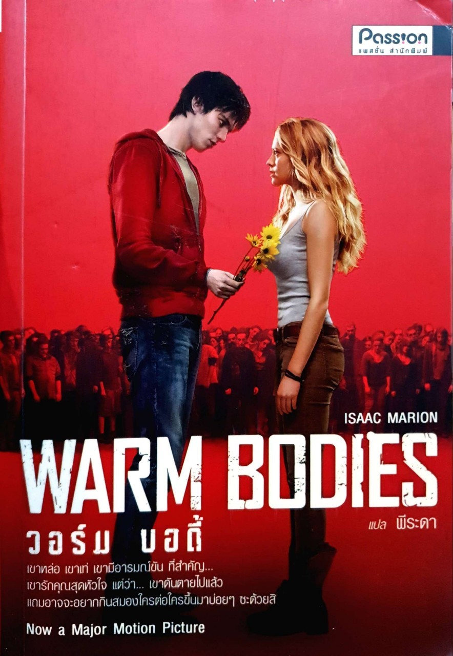Warm Bodies : วอร์ม บอดี้