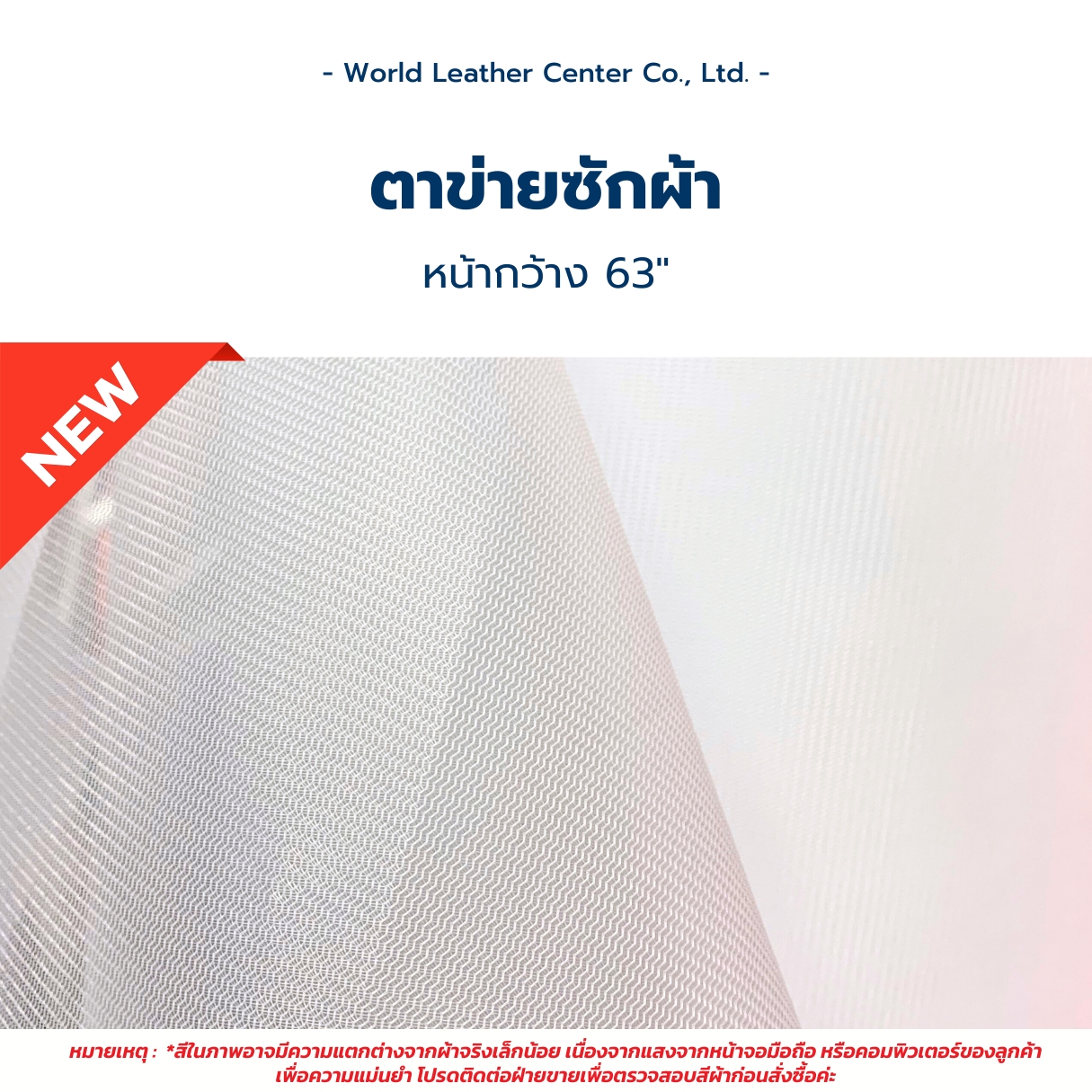 ตาข่ายซักผ้า/63"/ขาว *F