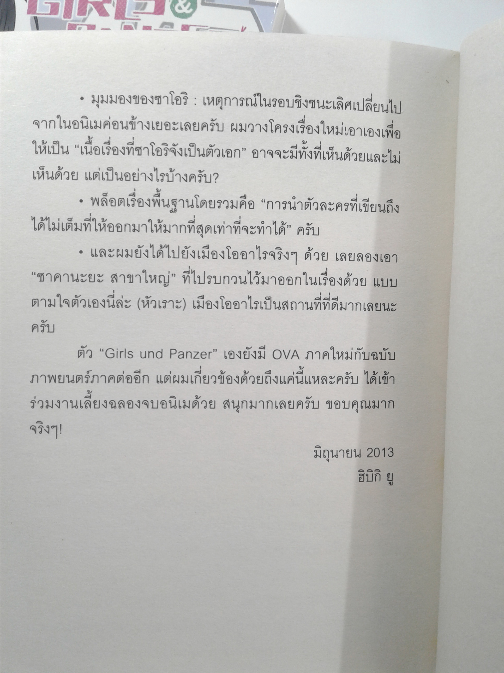 Giris & Panzer สาวปิ้ง ซิ่งแทงค์ 1-3 นิยาย นิยายแปล ไลท์โนเวล หนังสือ [คุ้มอักษรไทย]
