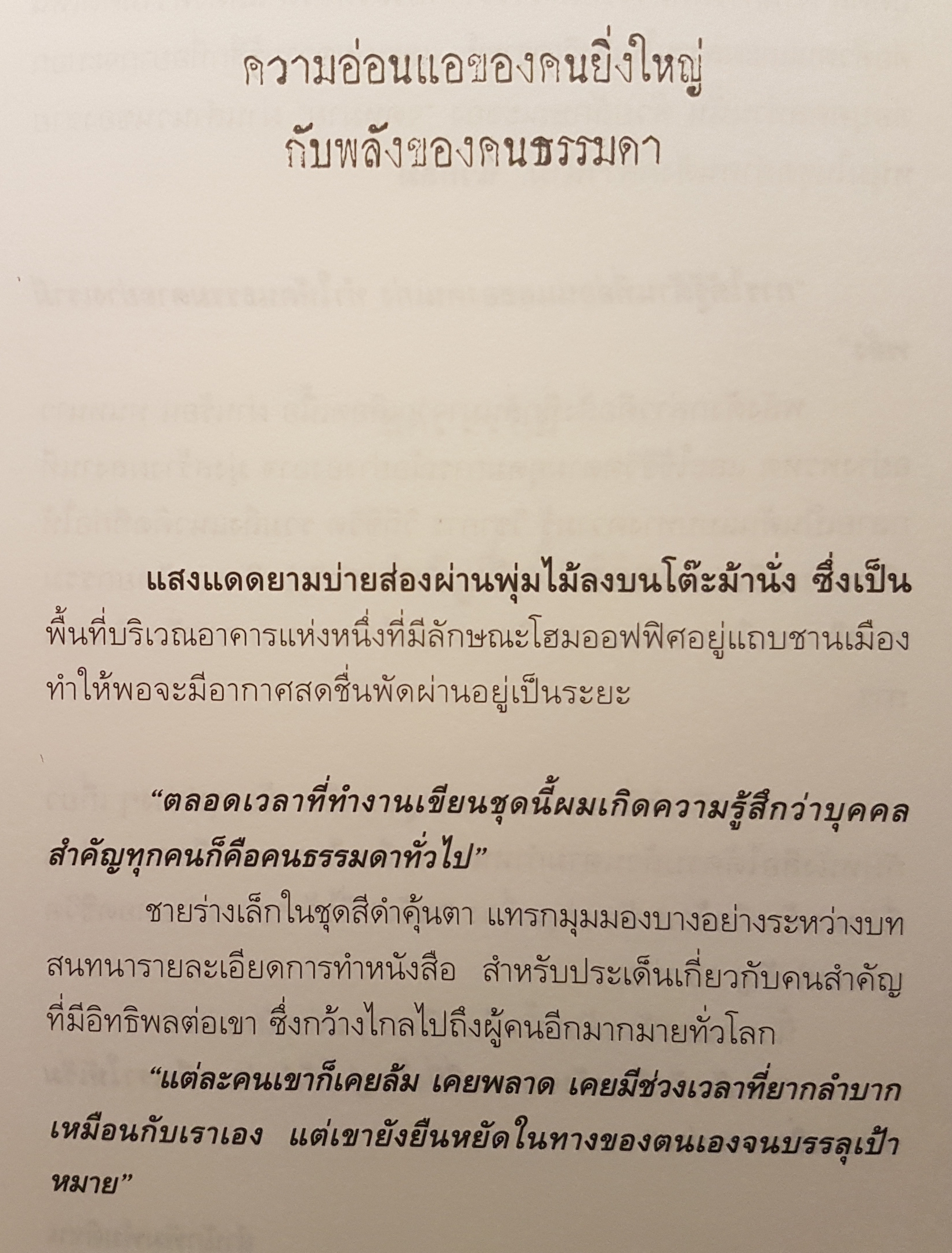 บุกคนสำคัญ ผู้เขียน นิ้วกลม