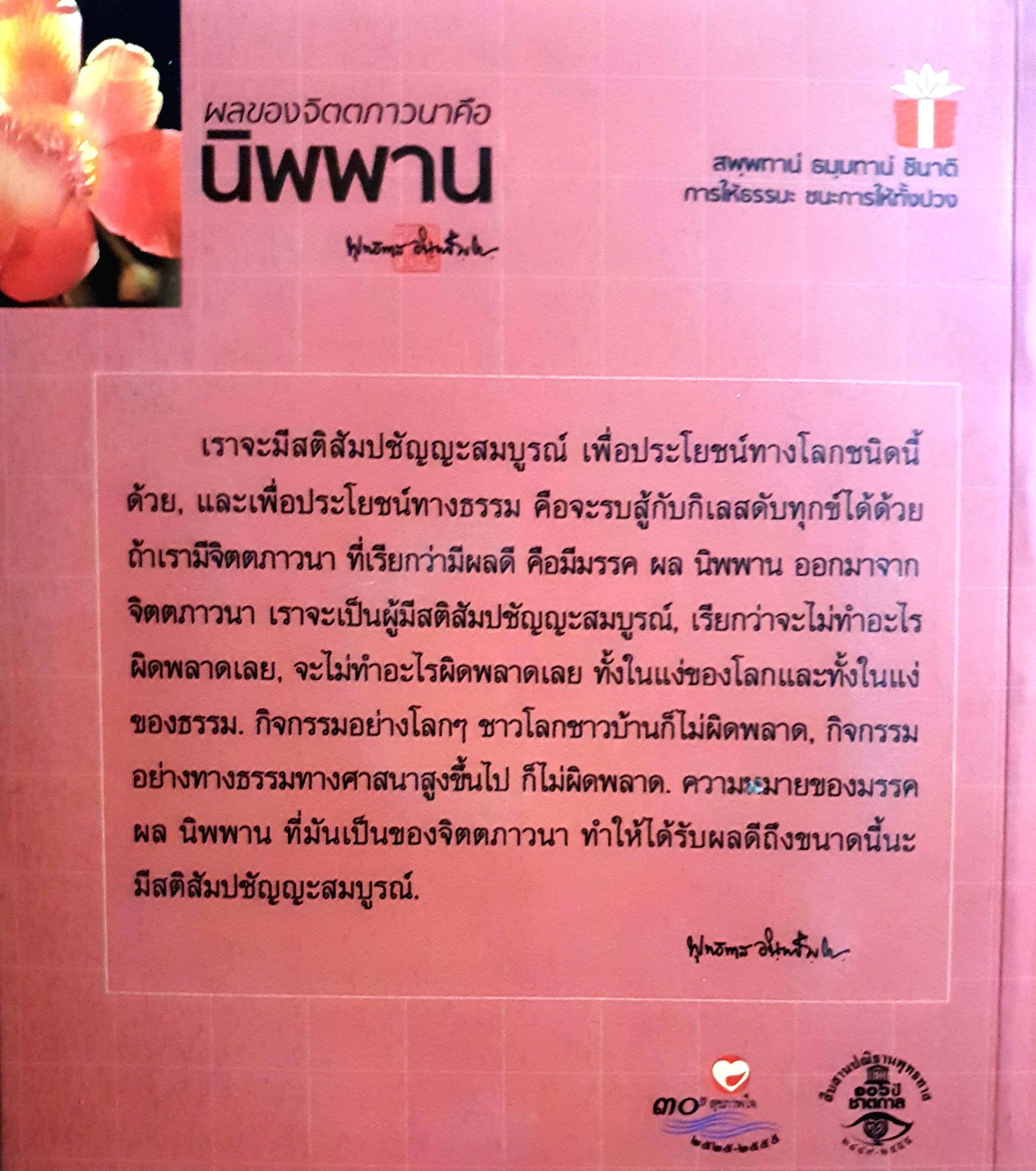 ผลของจิตตภาวนาคือ นิพพาน + CD ผู้เขียน: พุทธทาสภิกขุ