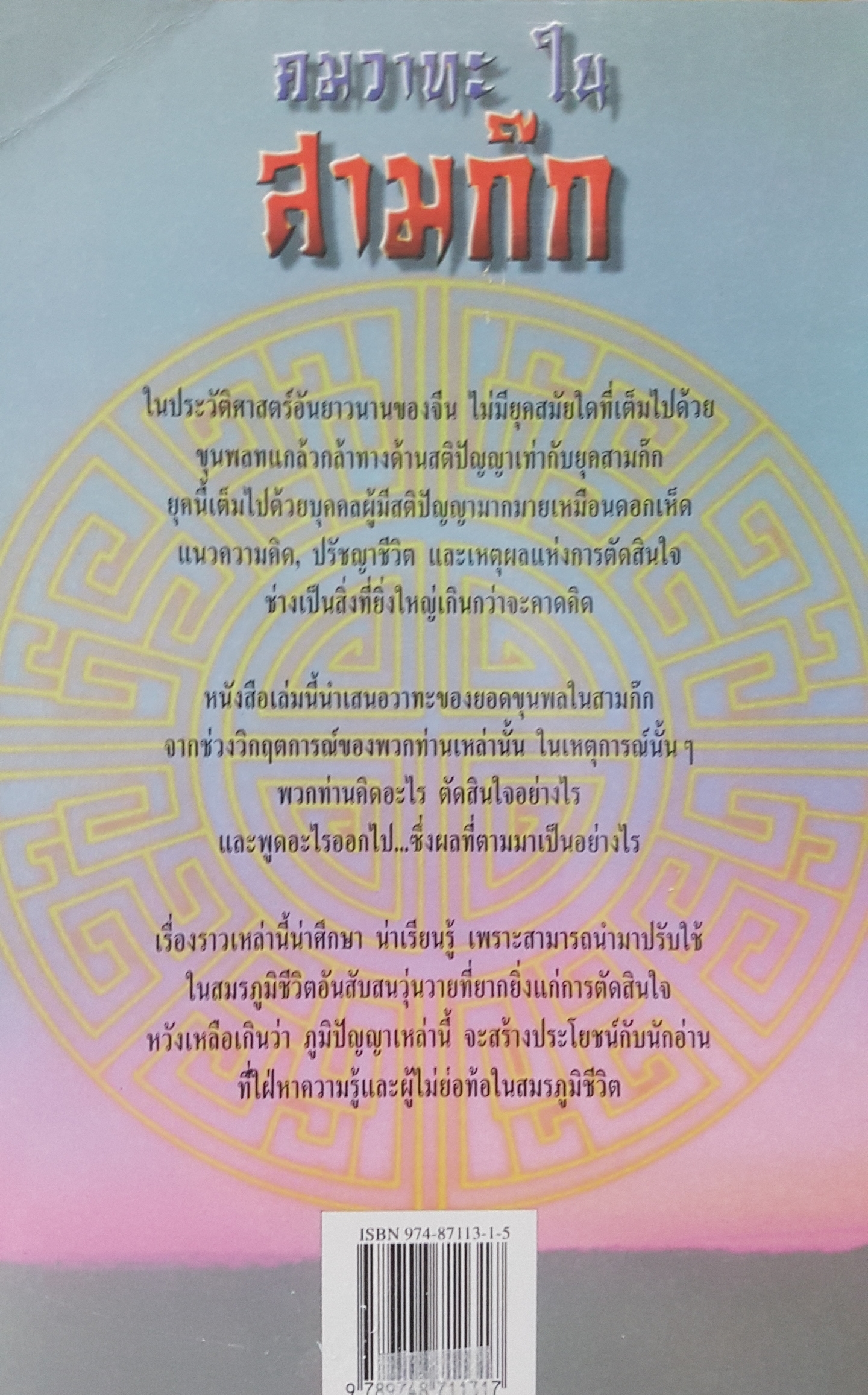 คมวาทะในสามก๊ก