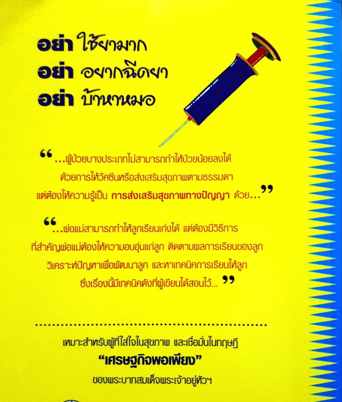 หมอปากหมา