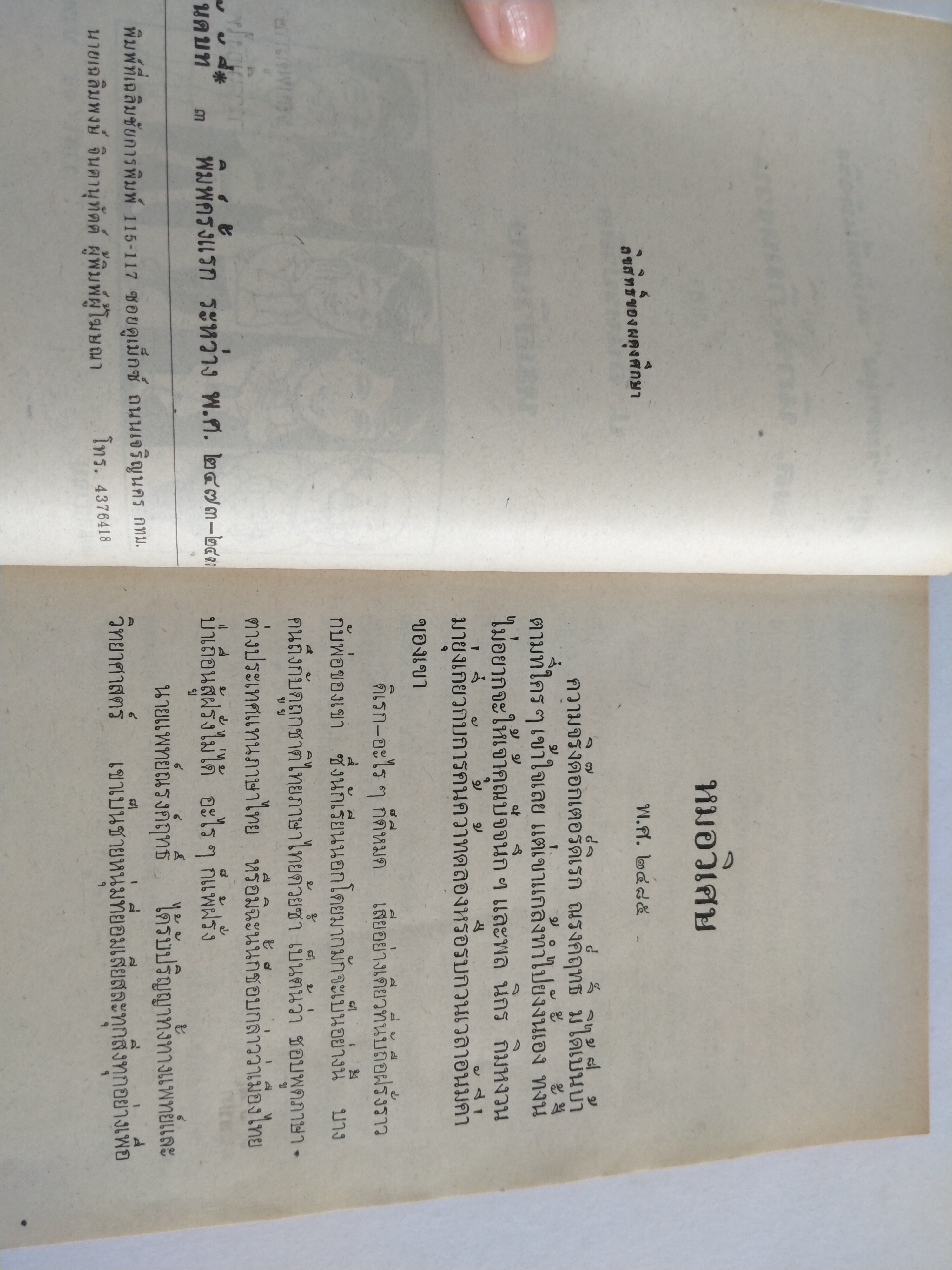 พล.นิกร.กิมหงวน ชุดวัยหนุ่ม หมอวิเศษ