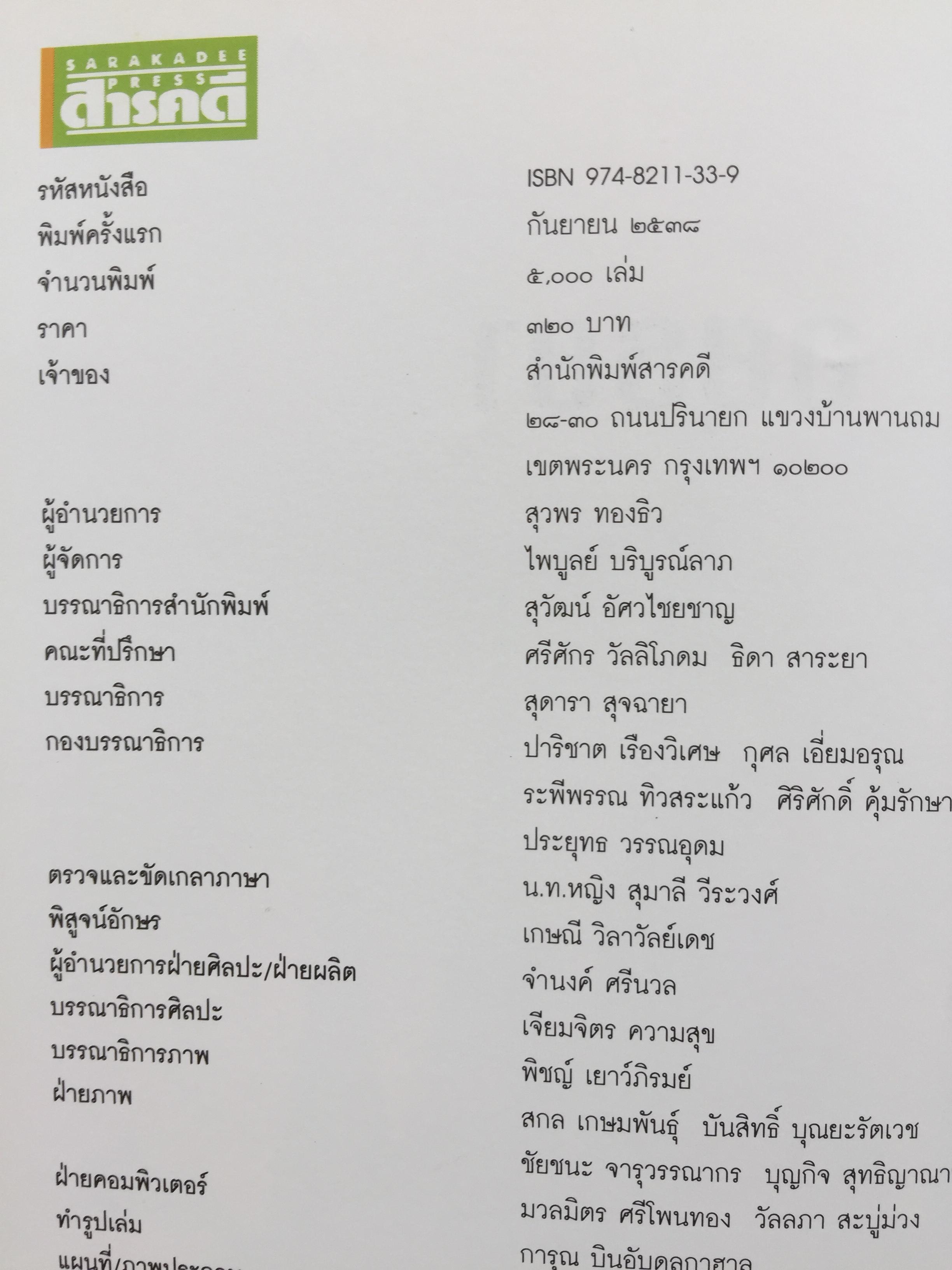 เพื่อความเข้าใจในแผ่นดิน อยุธยา ราชอาณาจักรสยาม และมรดกทางวัฒนธรรม ของมนุษยชาติ