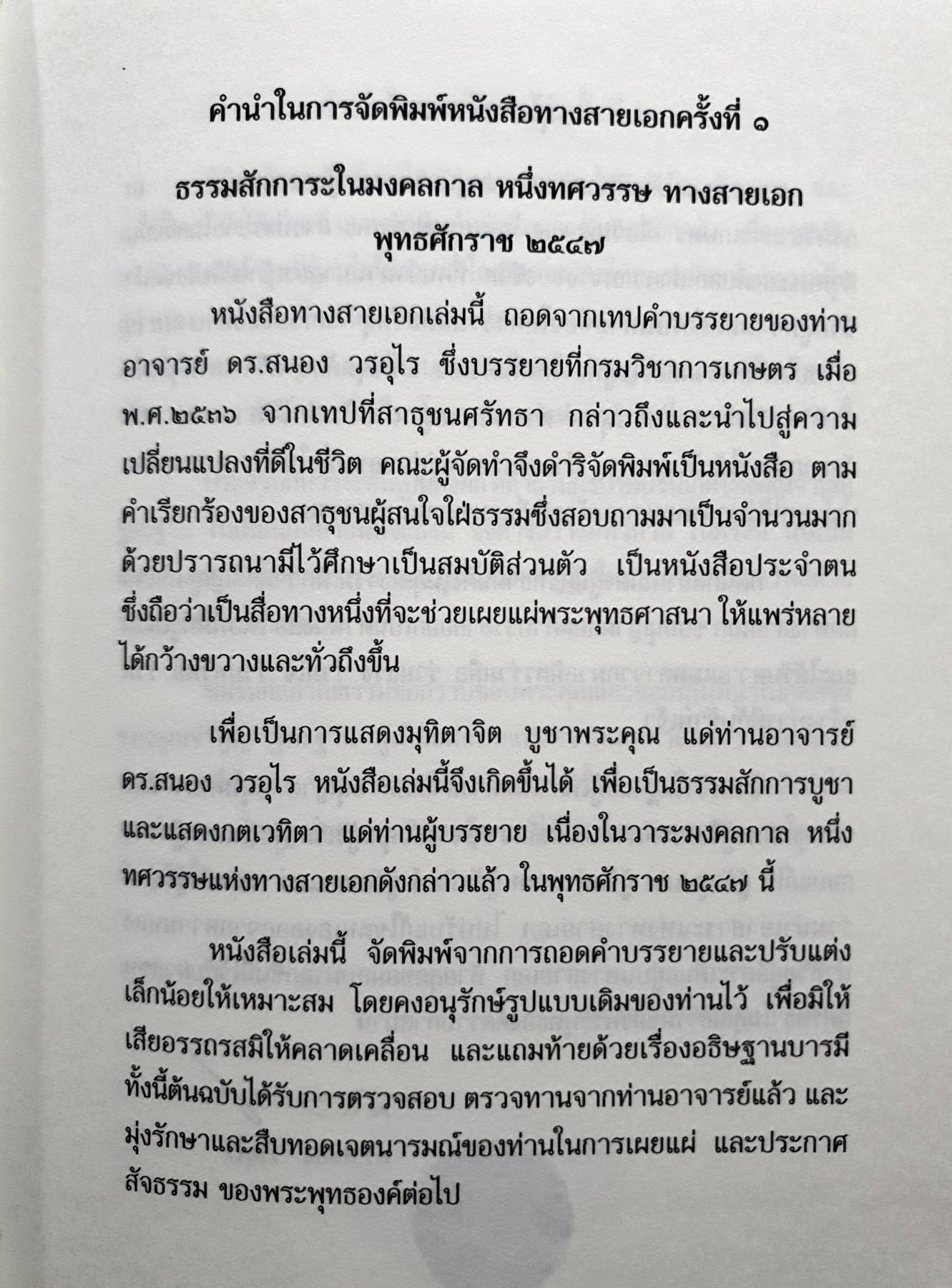 ทางสายเอก สนอง วรอุไร (ปกแข็ง)