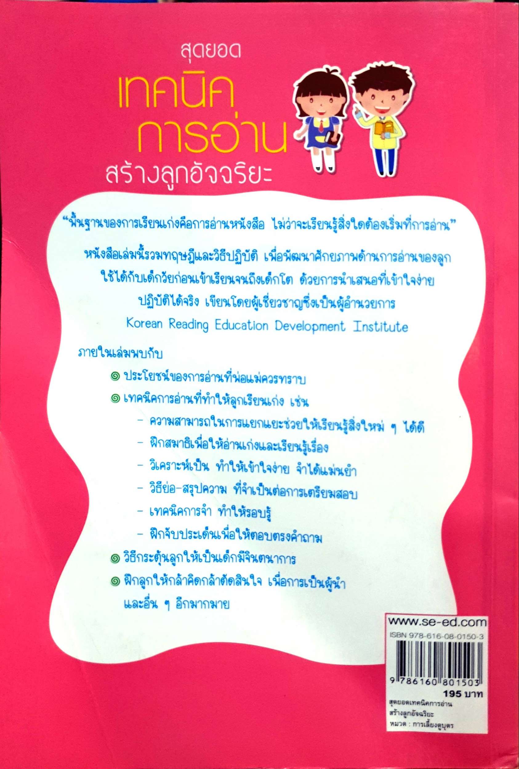 สุดยอดเทคนิคการอ่าน สร้างลูกอัจฉริยะ