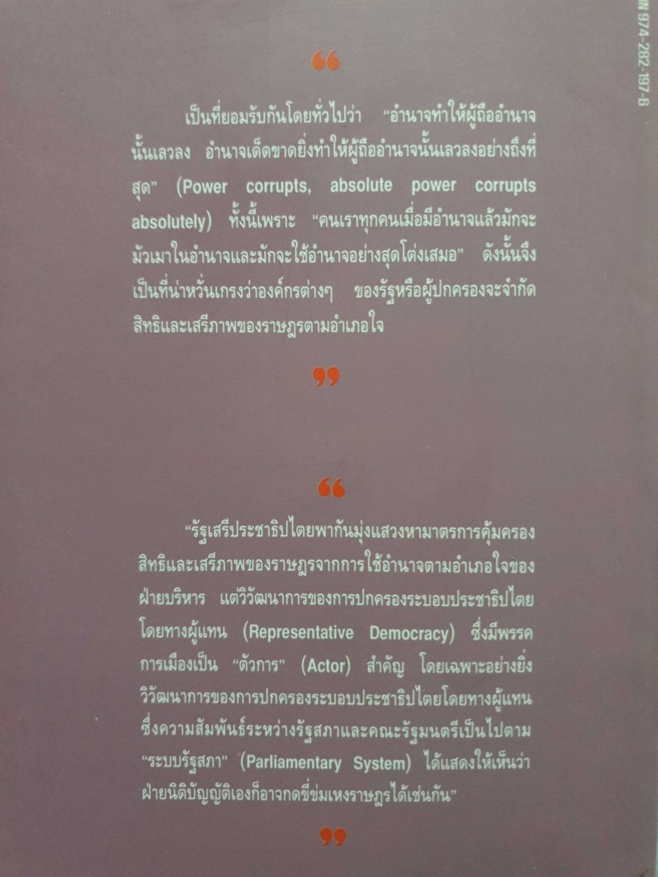 สิทธิและเสรีภาพตามรัฐธรรมนูญ : ดร.วรพจน์ วิศรุตพิชญ์