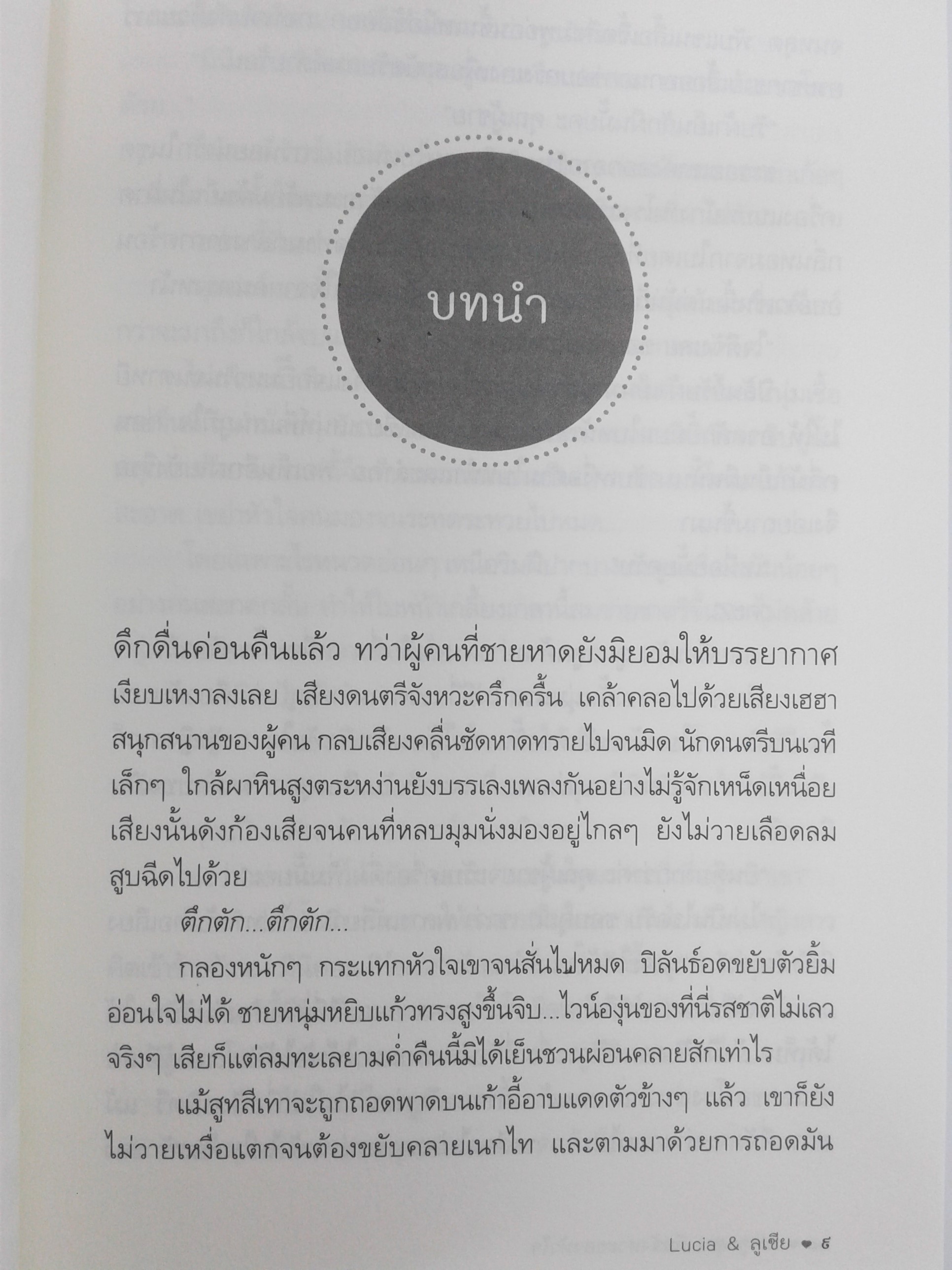 เพราะคุณคือจังหวะของหัวใจ นิยายโรแมนติก หนังสือ หนังสือมือหนึ่ง นิยาย