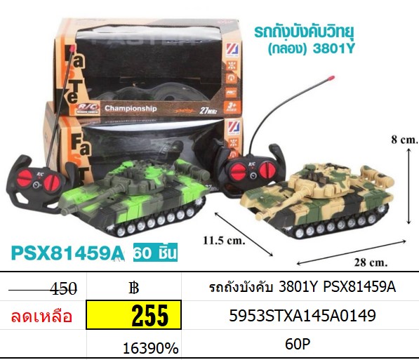 รถถังบังคับ 3801Y PSX81459A รถถัง รถบังคับ