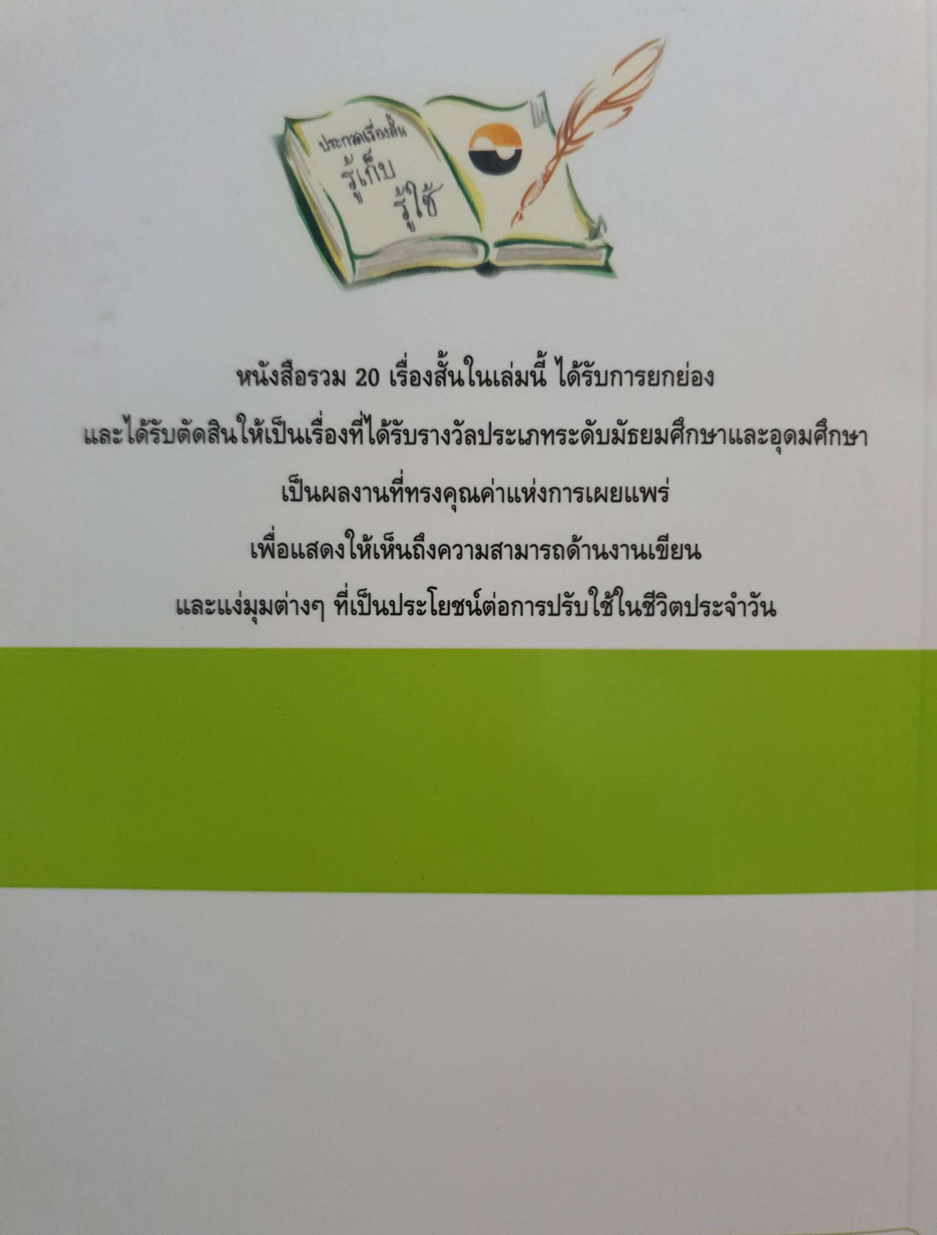 รู้เก็บ รู้ใช้ / ตลาดหลักทรัพย์แห่งประเทศไทย
