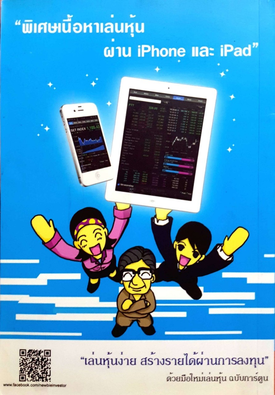 มือใหม่เล่นหุ้น ฉบับการ์ตูน