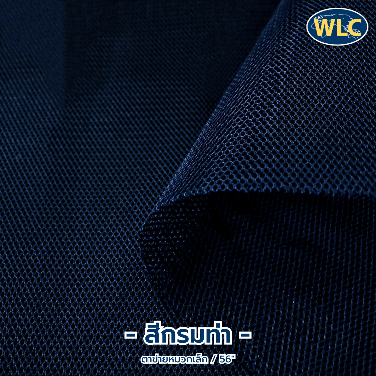 ตาข่ายหมวกเล็ก/56"