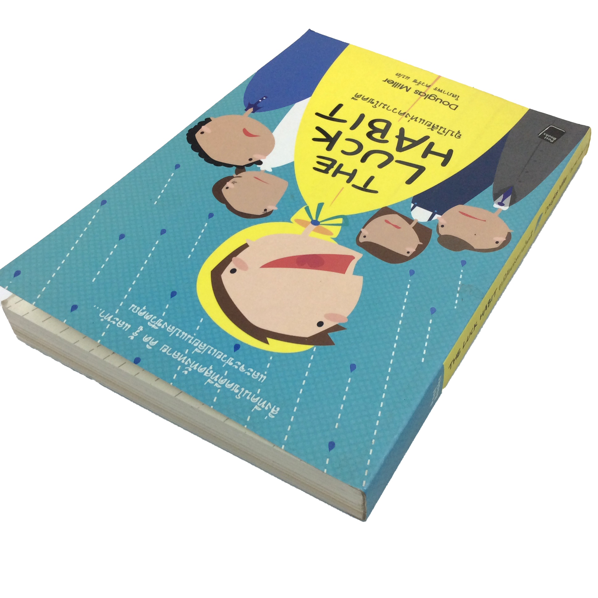 อุปนิสัยแห่งความโชคดี The Luck Habit หนังสือ ความคิด พัฒนาตนเอง