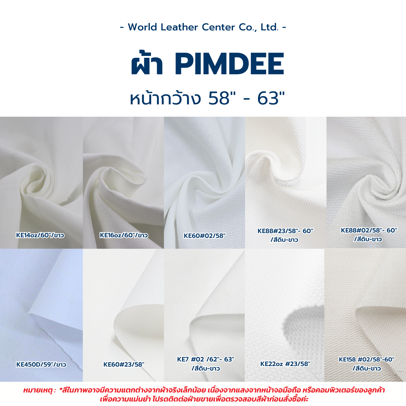 ผ้าพิมพ์ดี(Pimdee KE)
