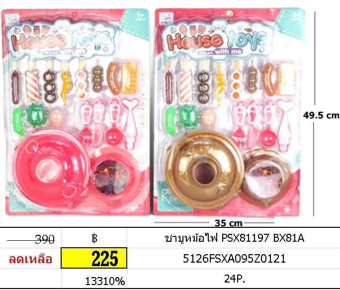 ชาบูหม้อไฟ PSX81197 BX81A