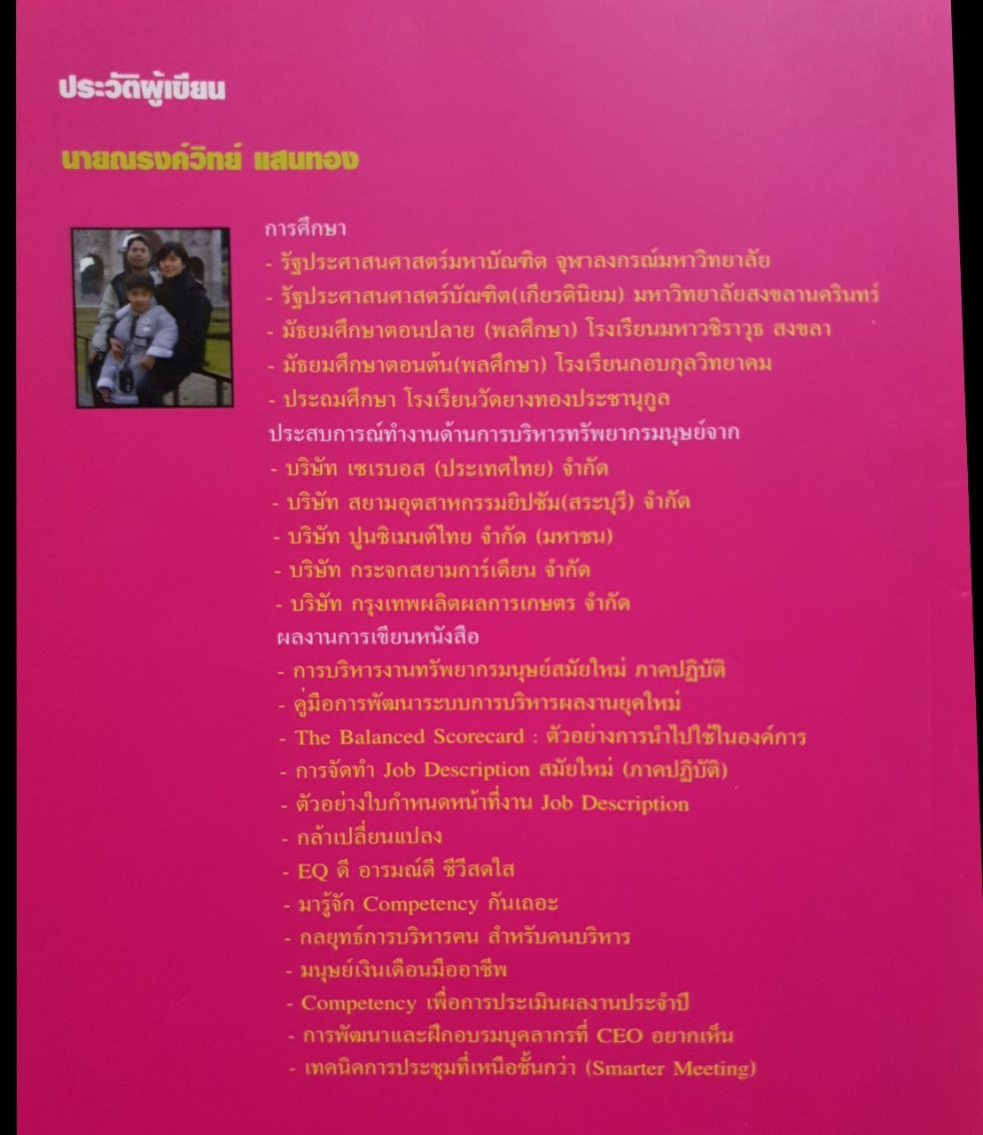 เส้นทางการฝึกอบรมบุคลากร