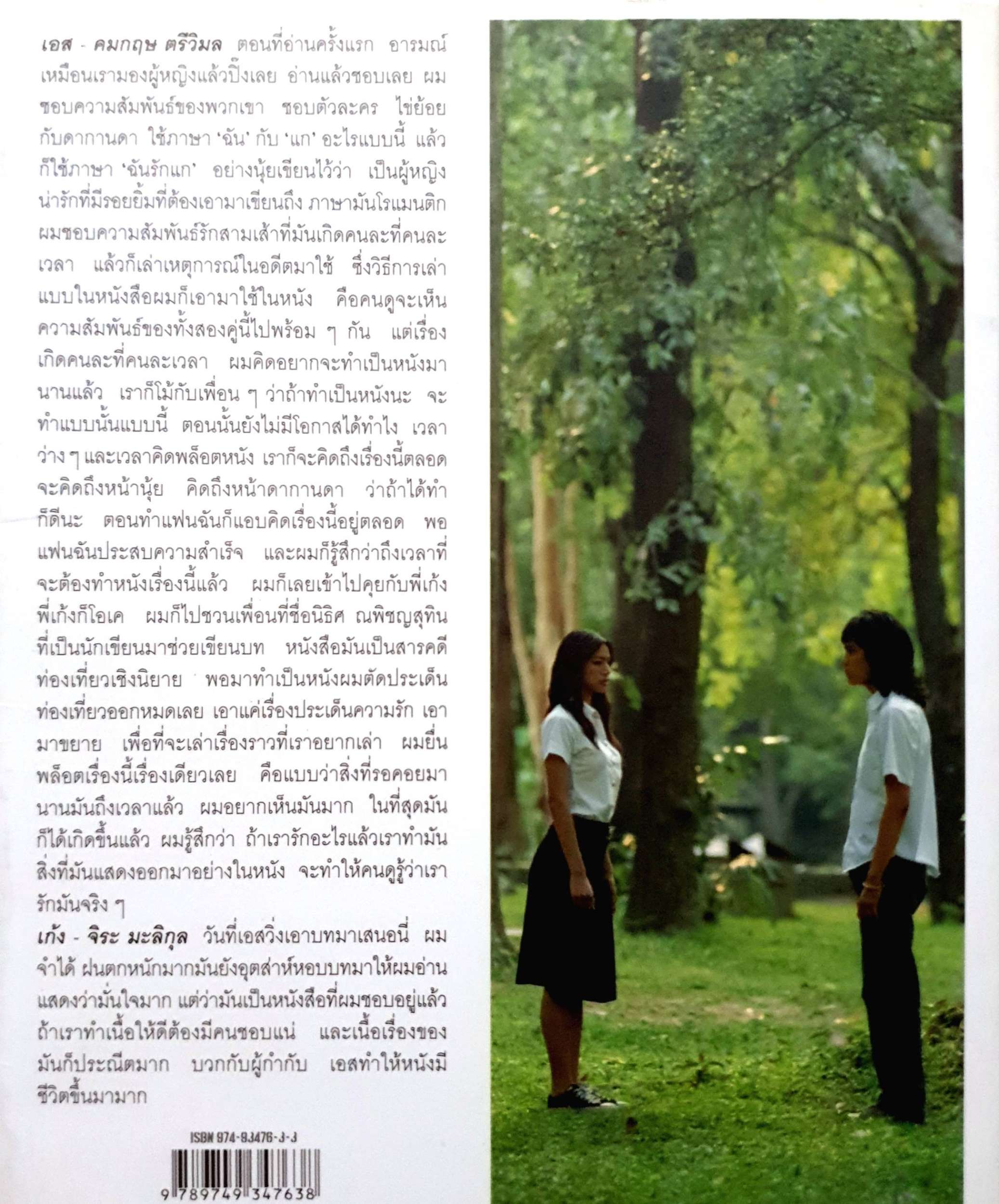 Dear Dakanda กล่องไปรษณีย์สีแดง อภิชาติ เพชรลีลา